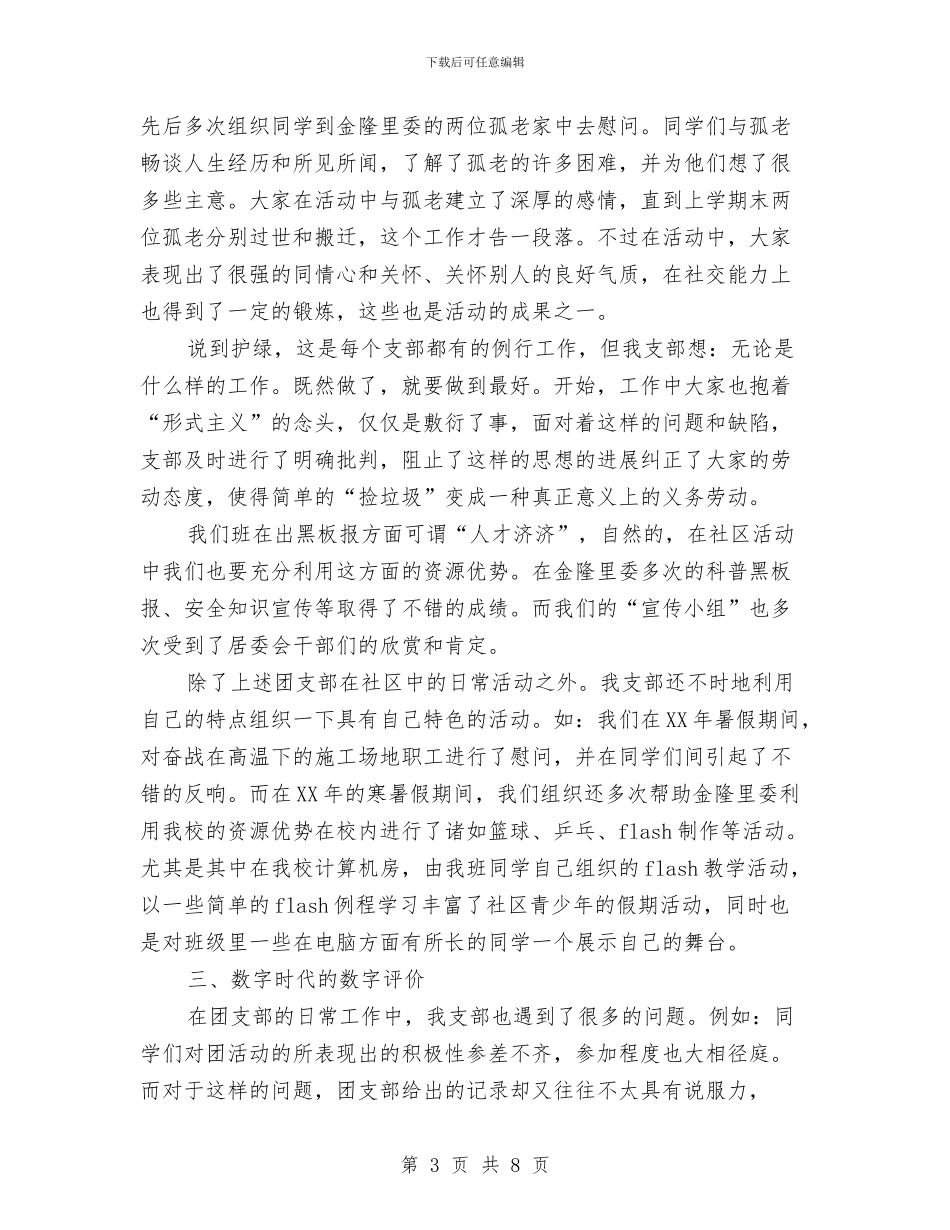 团支部年终工作总结与团支部年终工作总结2024汇编_第3页