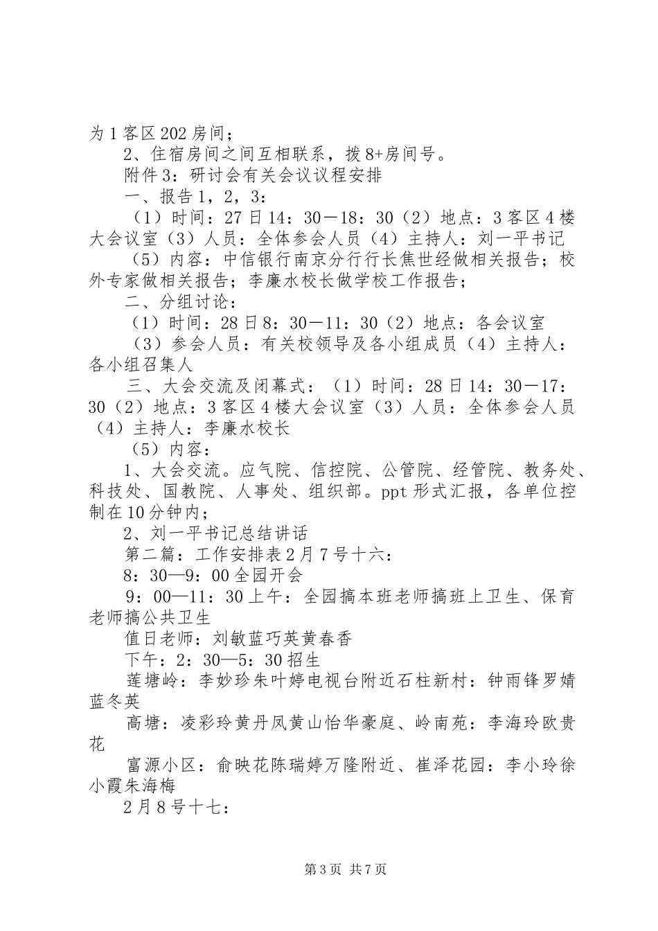 研讨会工作安排表_第3页