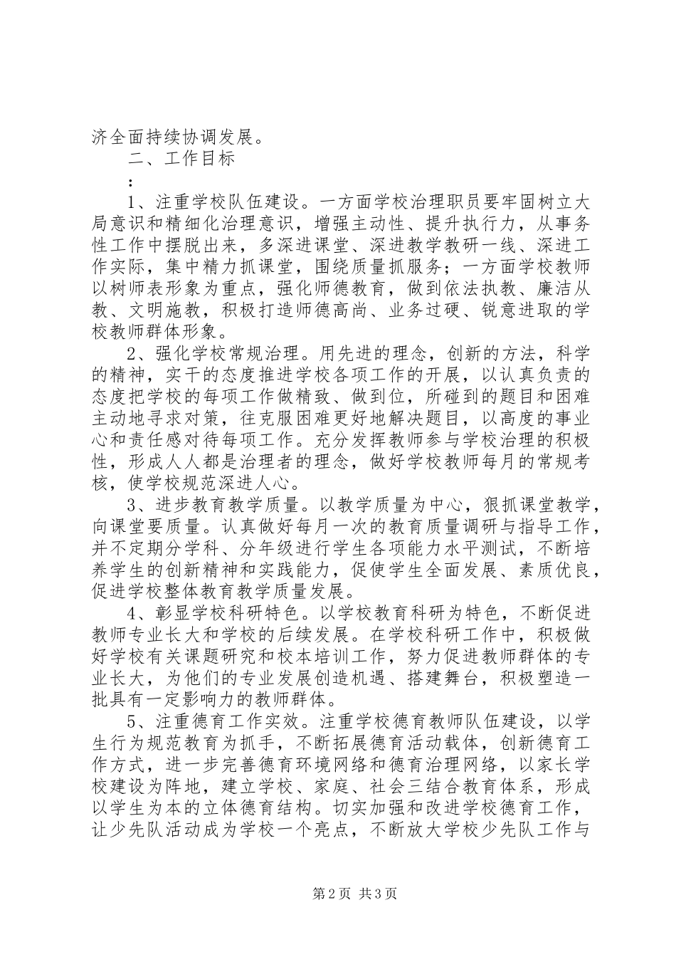 学校学期初工作计划安排行事历_第2页