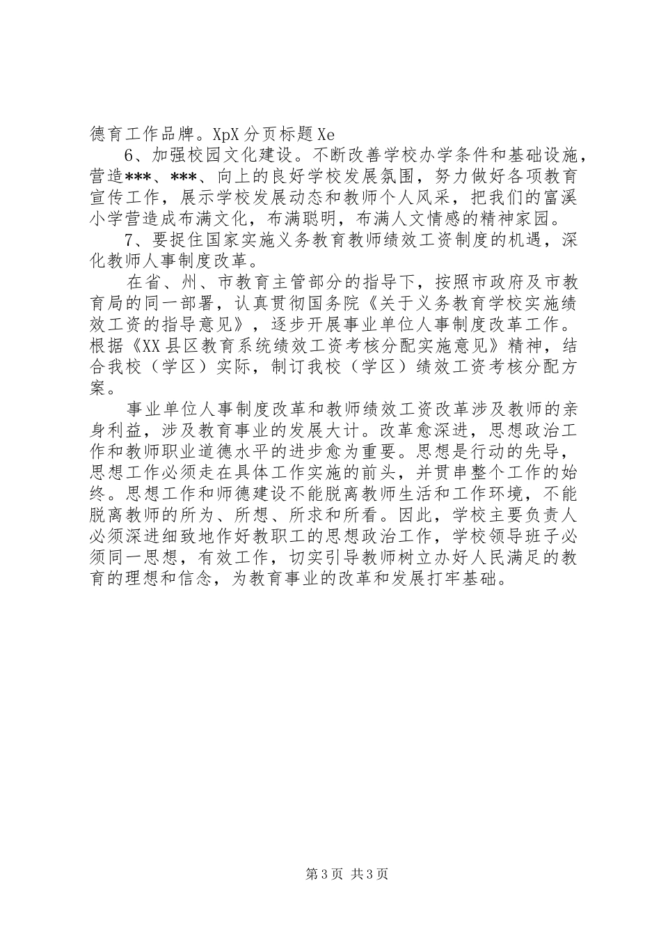 学校学期初工作计划安排行事历_第3页