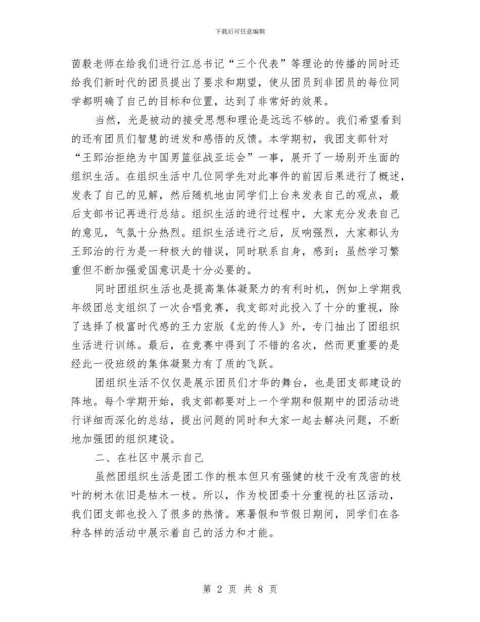 团支部年终工作总结与团支部志愿者协会工作总结汇编_第2页