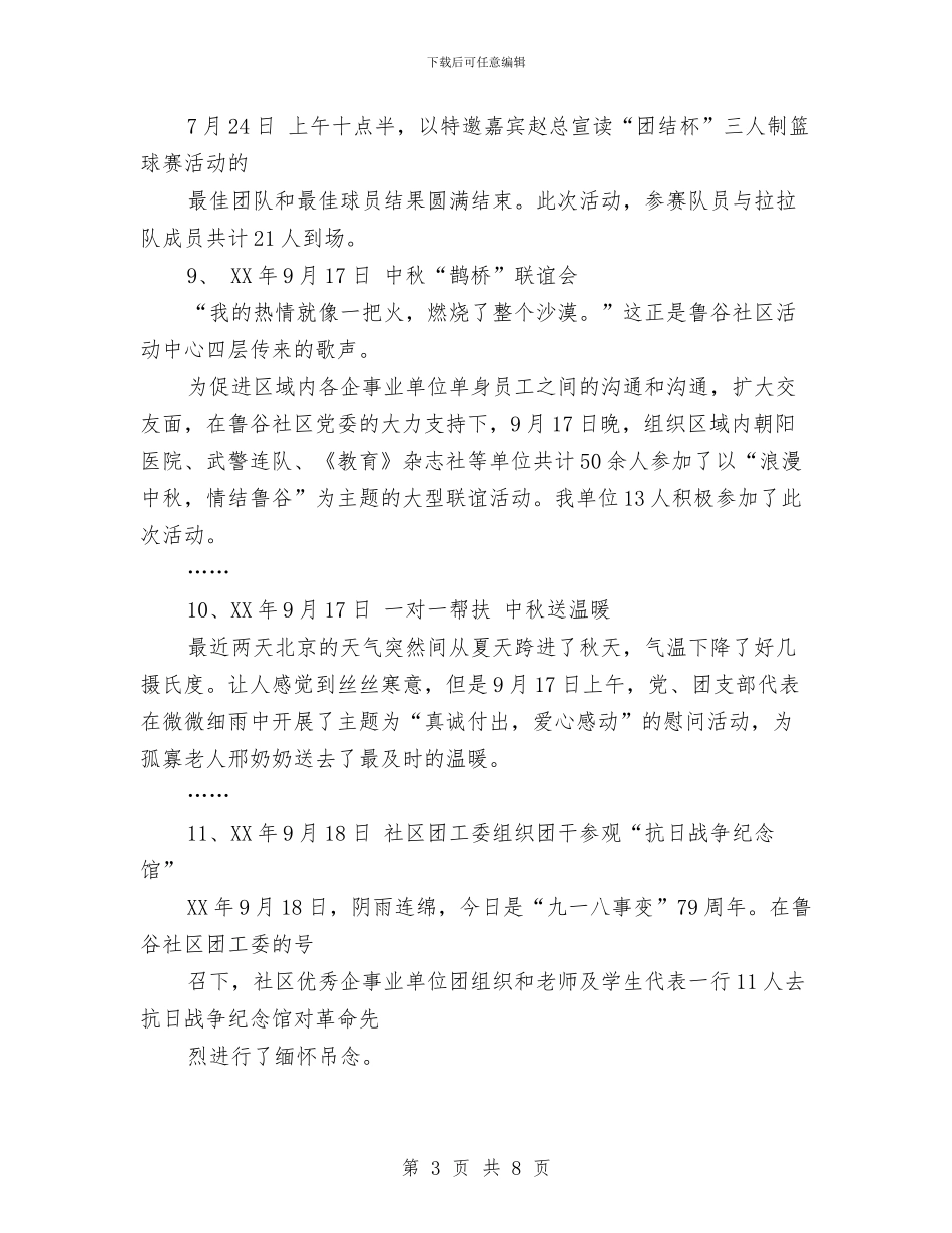 团支部年终工作总结及年活动方案与团支部志愿者协会工作总结汇编_第3页