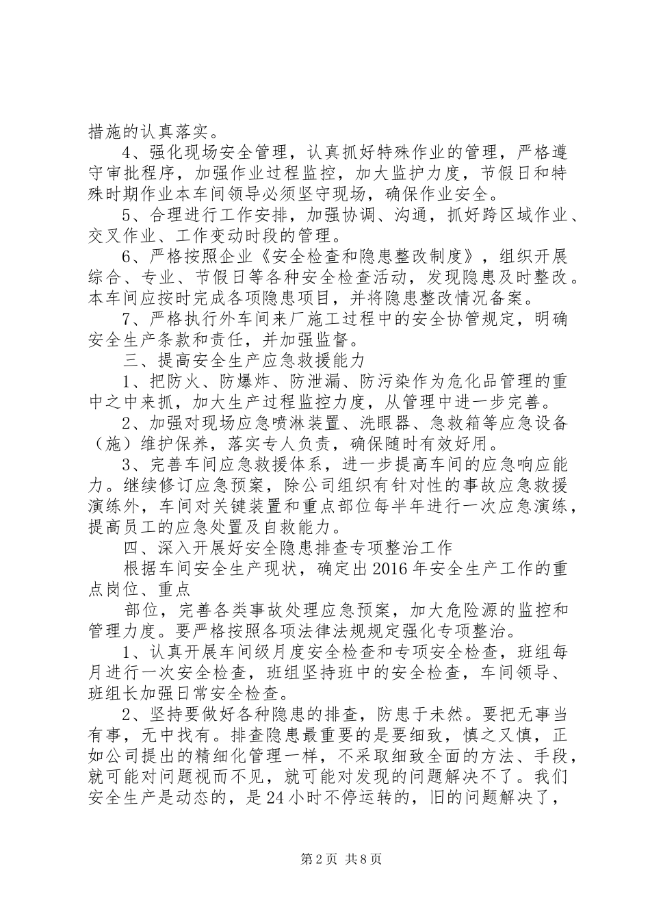 篇一：XX年安全教育培训计划_第2页
