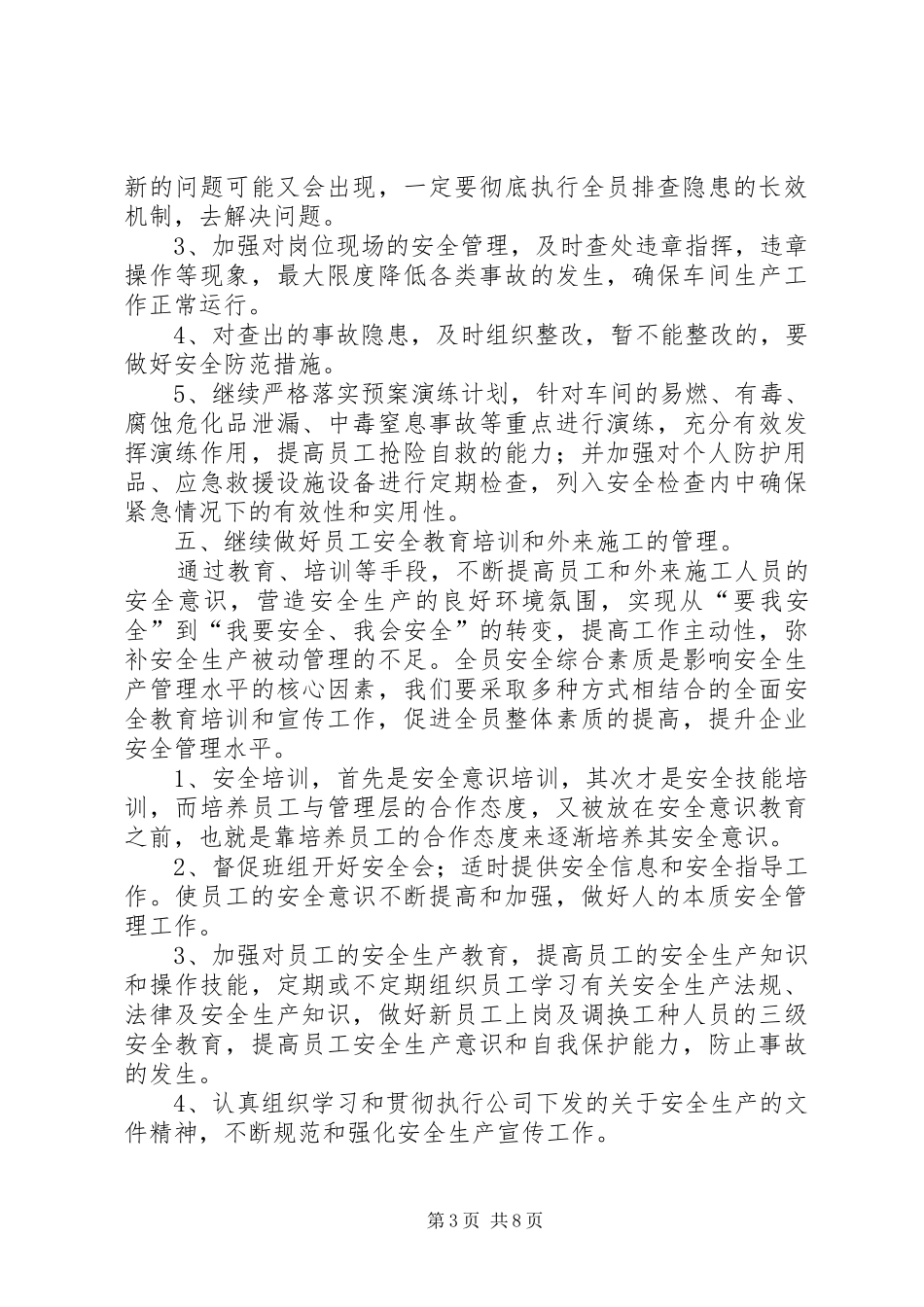篇一：XX年安全教育培训计划_第3页