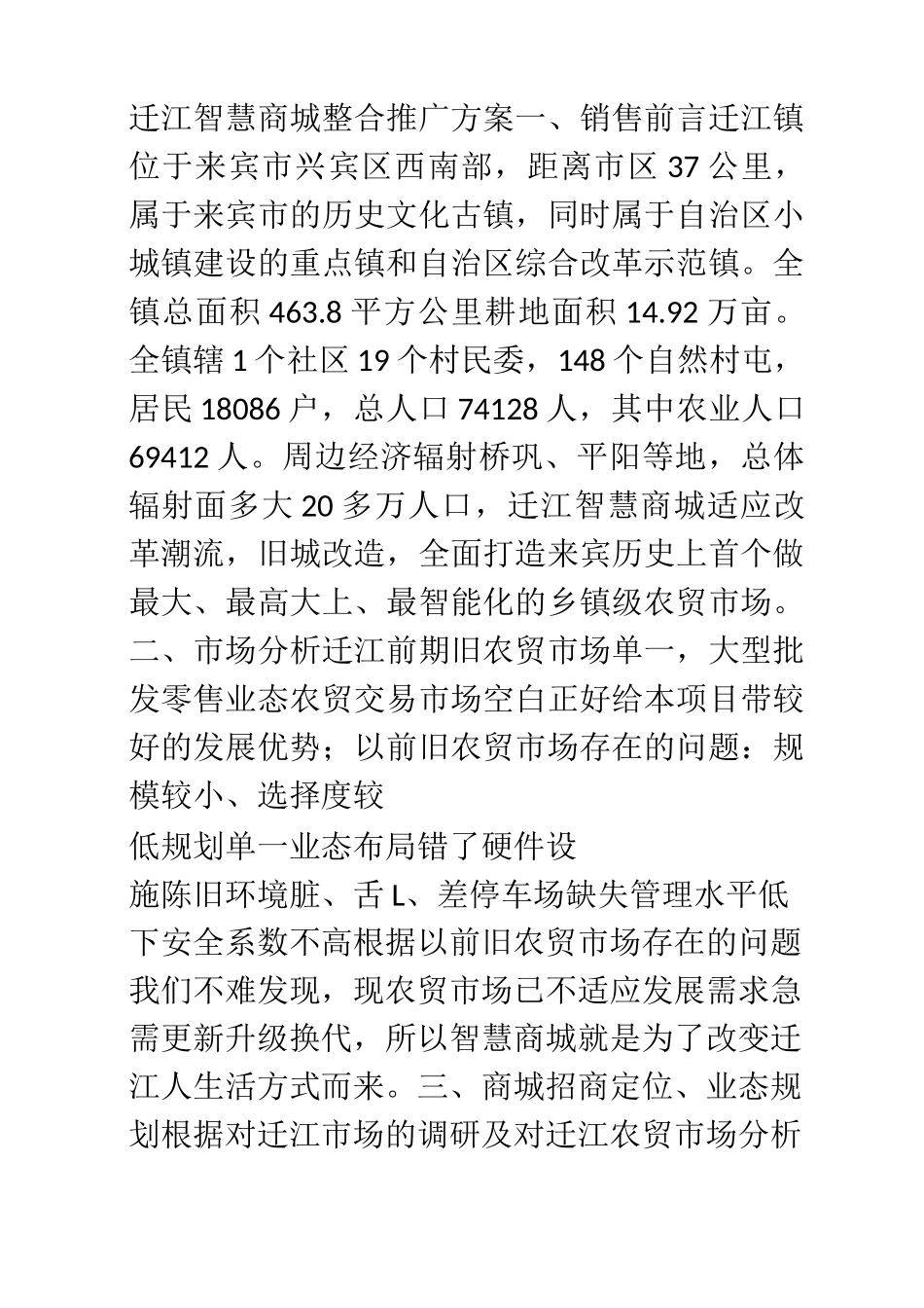 农贸市场整合推广方案_第1页