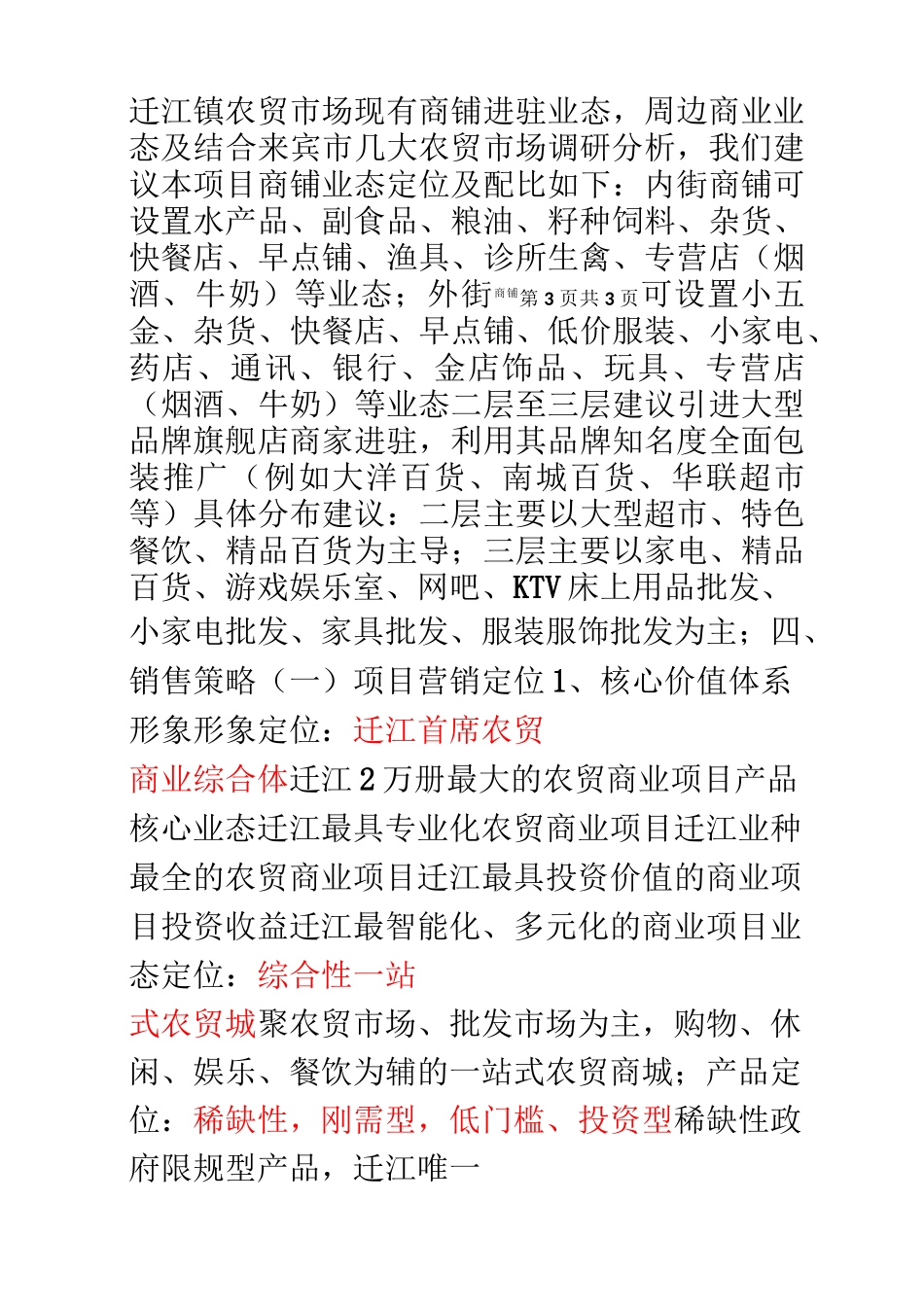 农贸市场整合推广方案_第3页