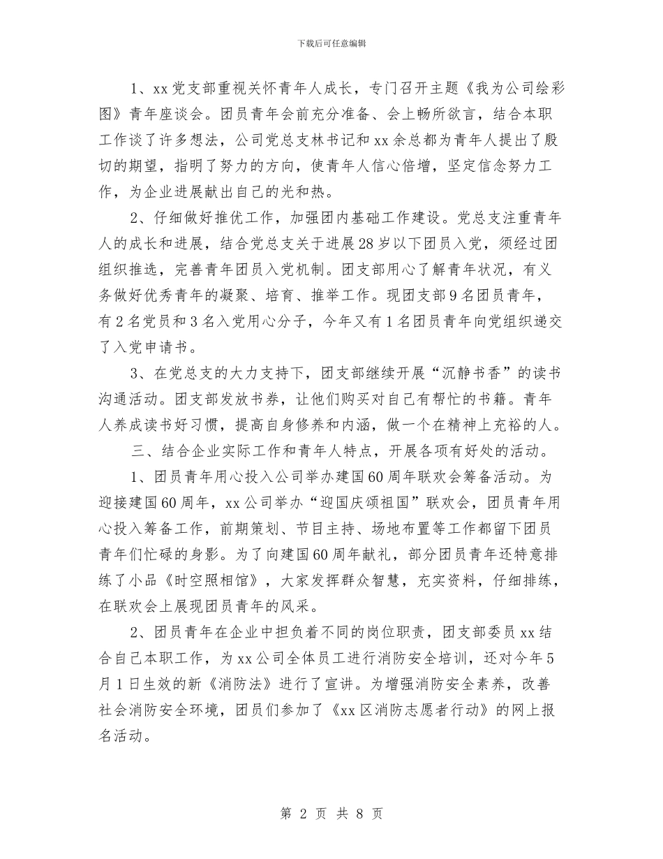 团支部年度总结与团支部年终工作总结2024汇编_第2页