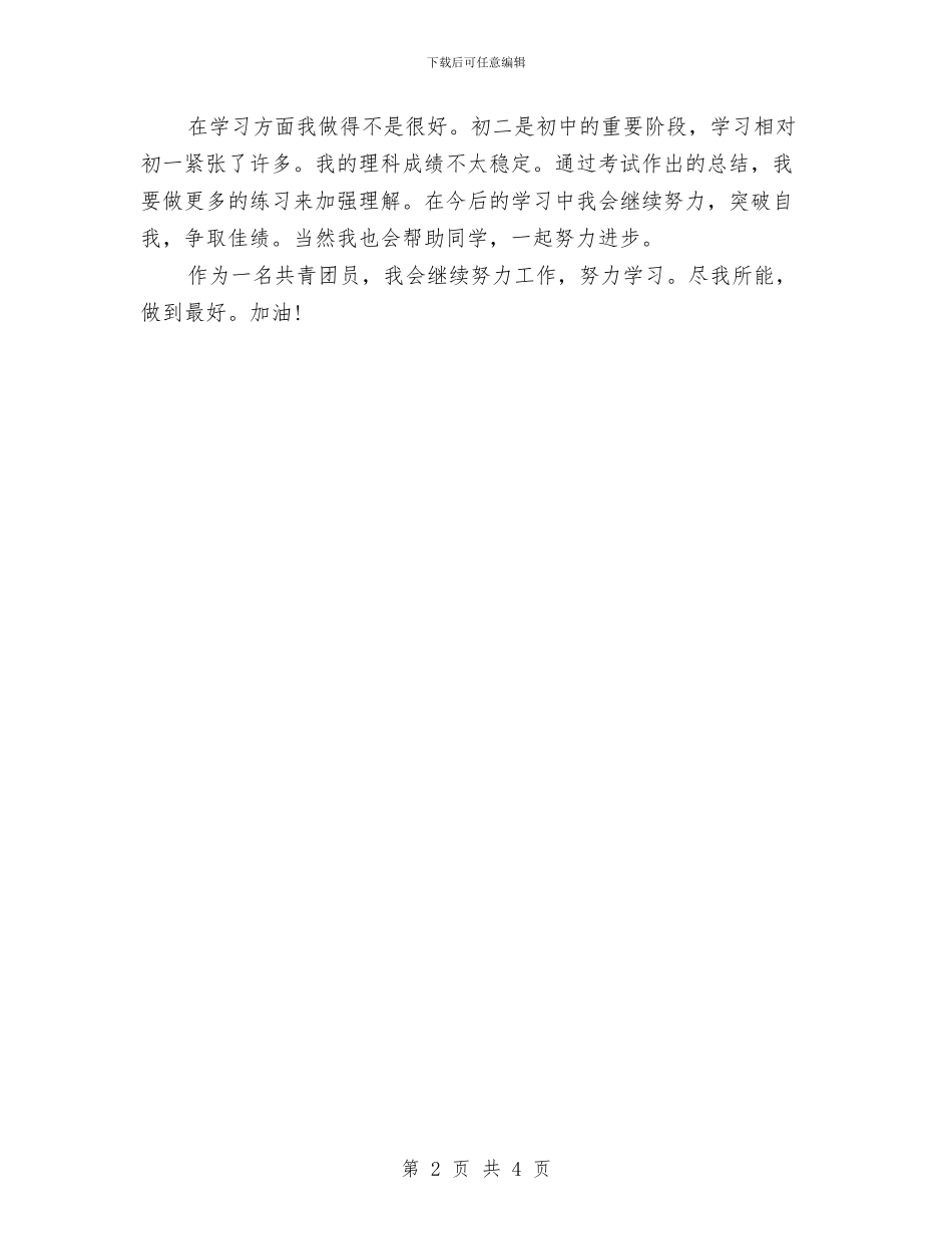 团支部年度思想工作总结汇报与团支部年终工作总结汇编_第2页