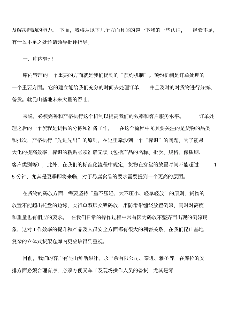 冷库工作总结范文_第2页