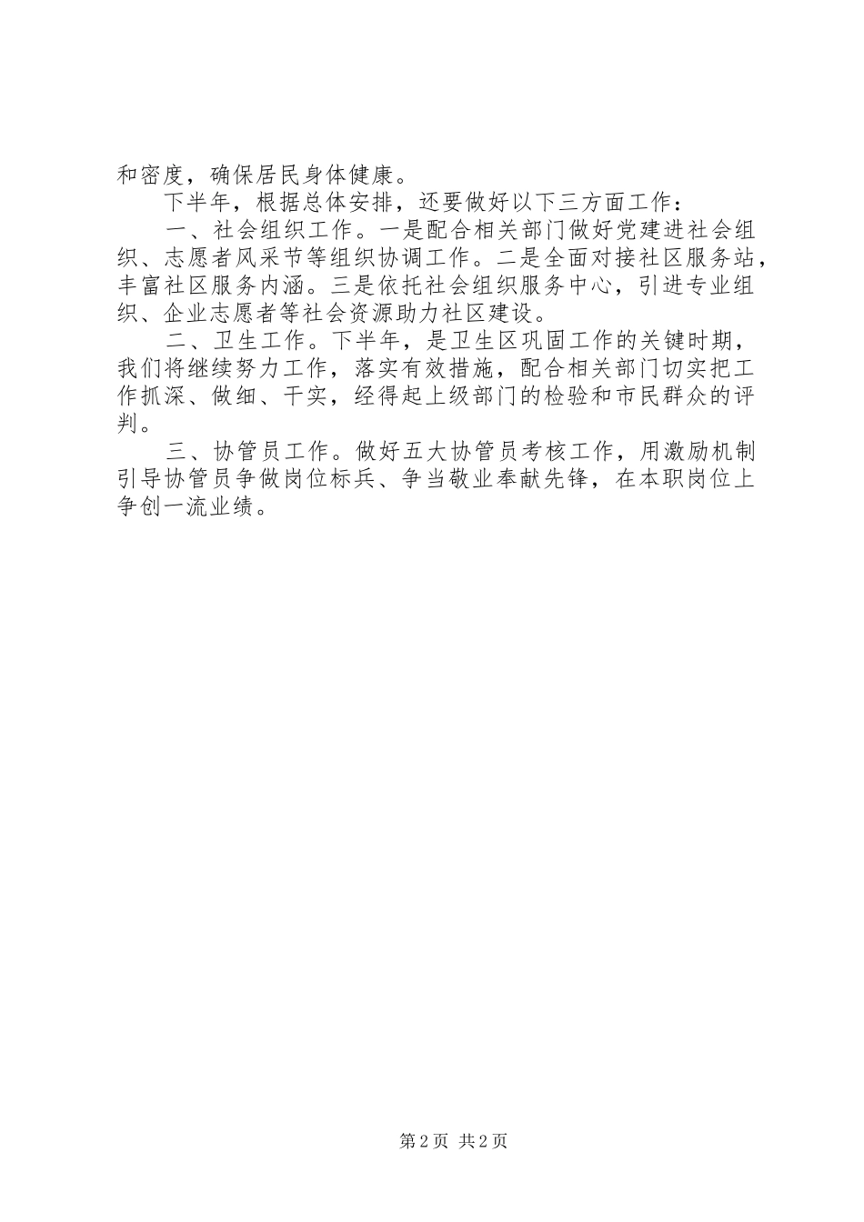 社区中心XX年上半年工作总结及下半年工作计划_1_第2页
