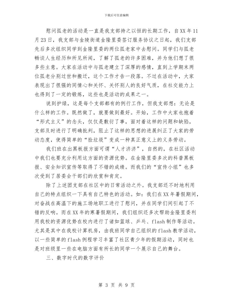 团支部年终工作总结与团支部年终工作总结及年活动方案汇编_第3页