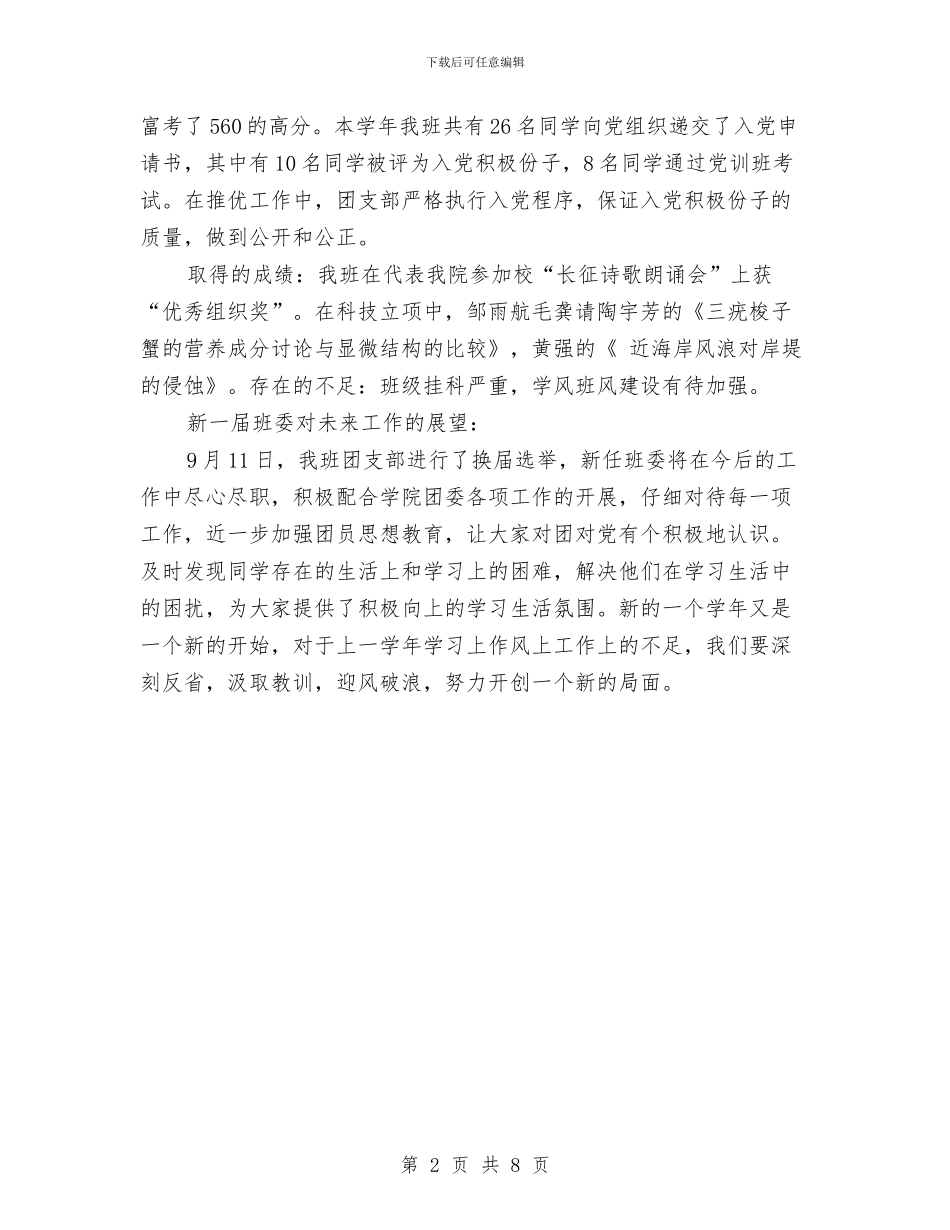 团支部思想教育总结与团支部的工作总结3篇汇编_第2页
