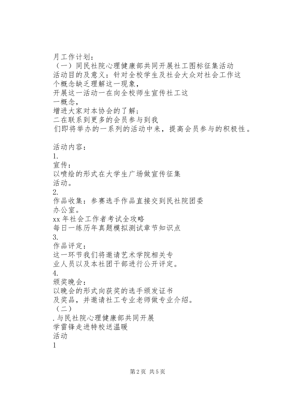 社会工作者协会最新XX年度工作计划_第2页