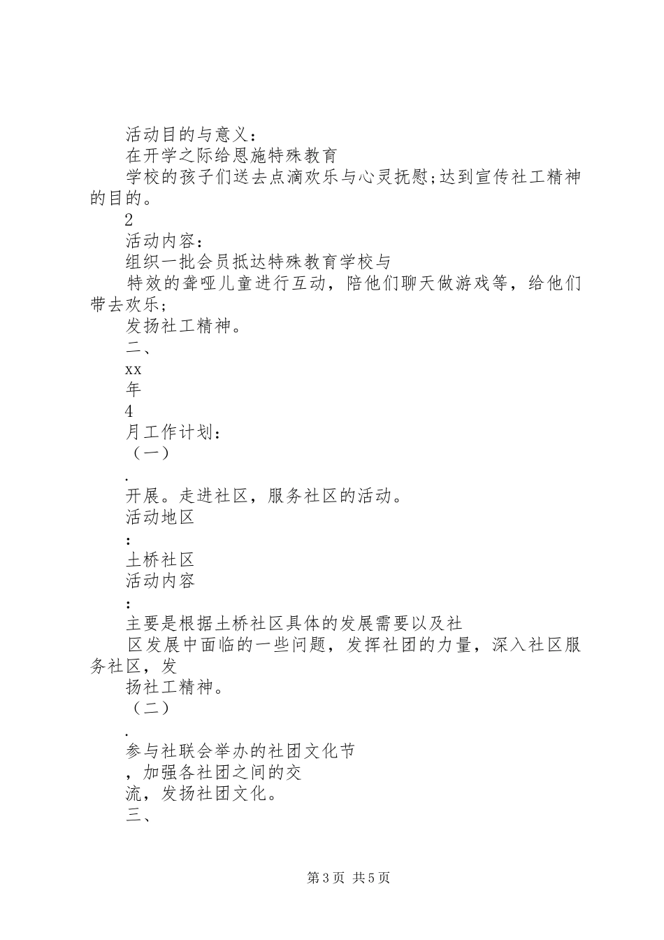 社会工作者协会最新XX年度工作计划_第3页