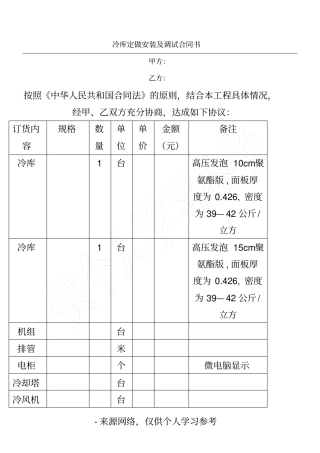 冷库定做安装及调试合同书