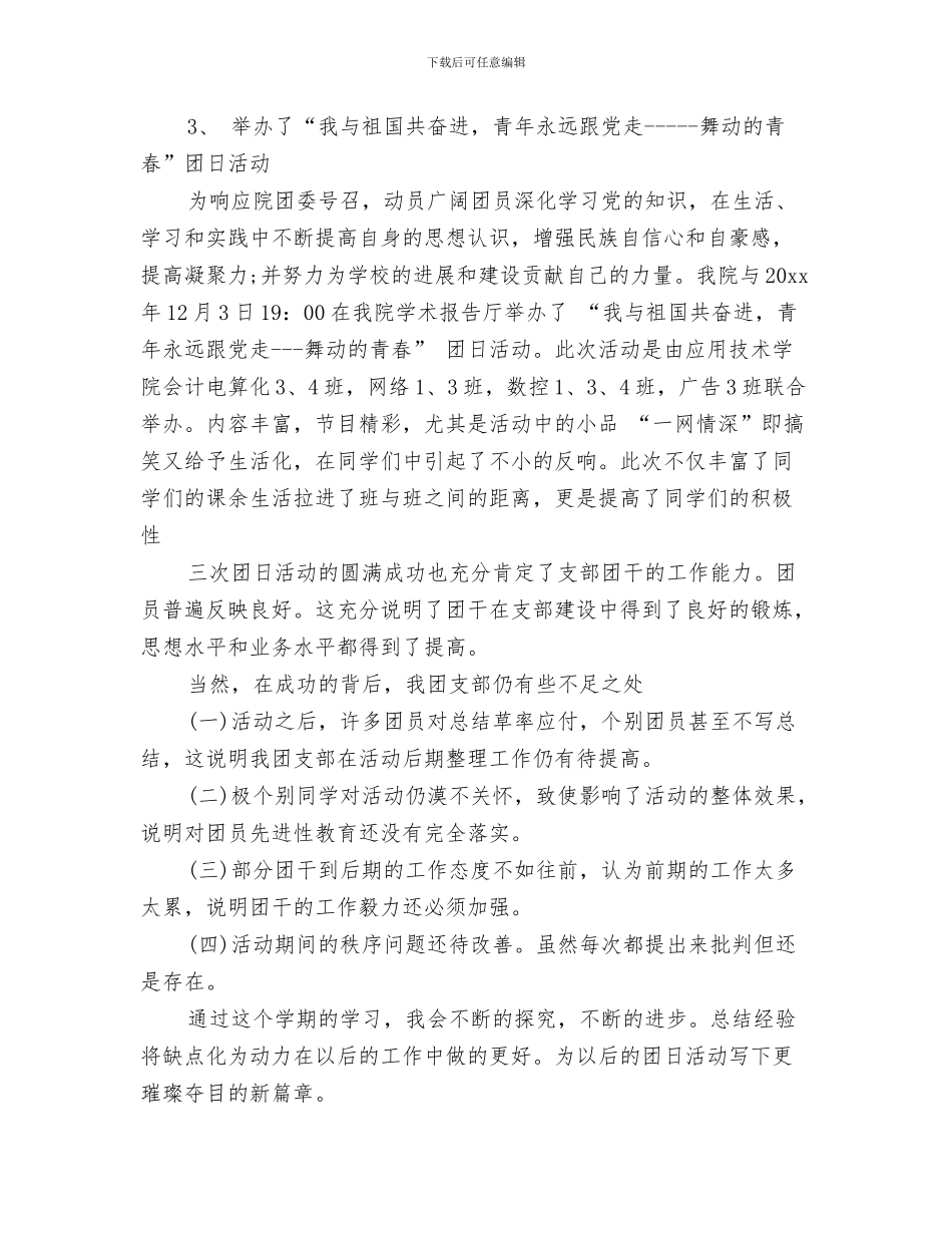 团支部推优入党工作总结与团支部的工作总结3篇汇编_第3页