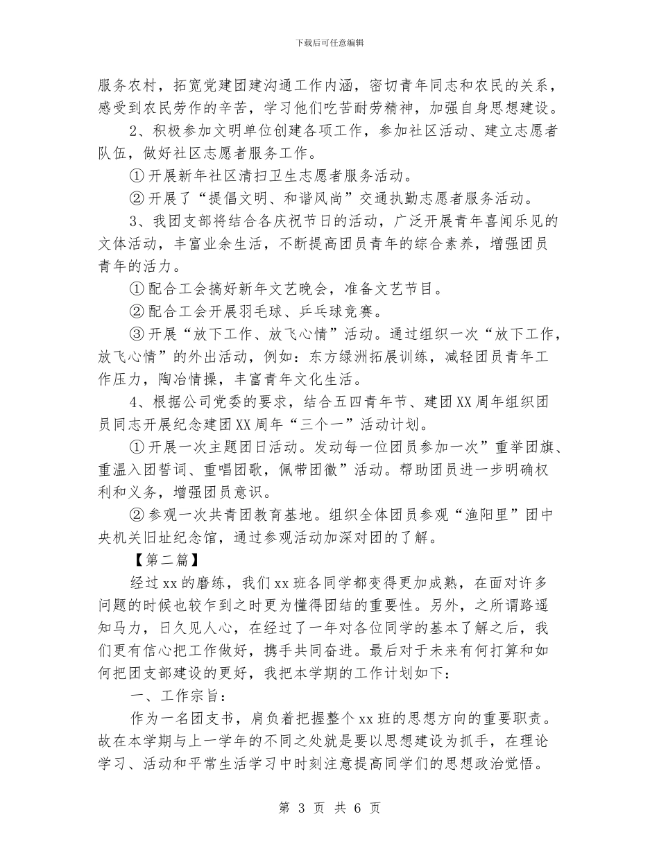 团支部明年工作计划_第3页