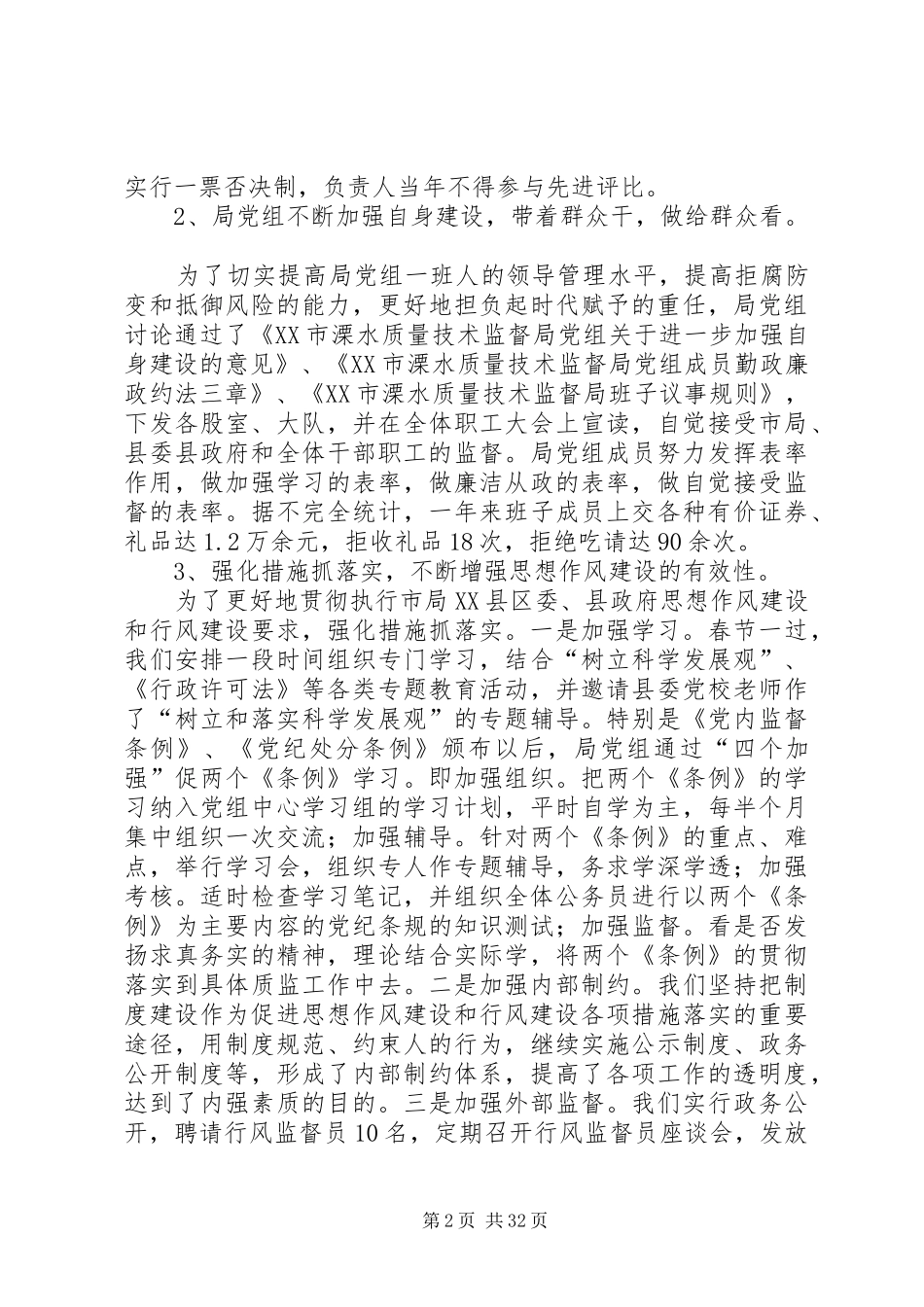 工作总结和二00五年工作安排_第2页