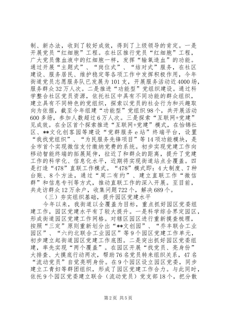 街道组织部工作总结和计划_第2页