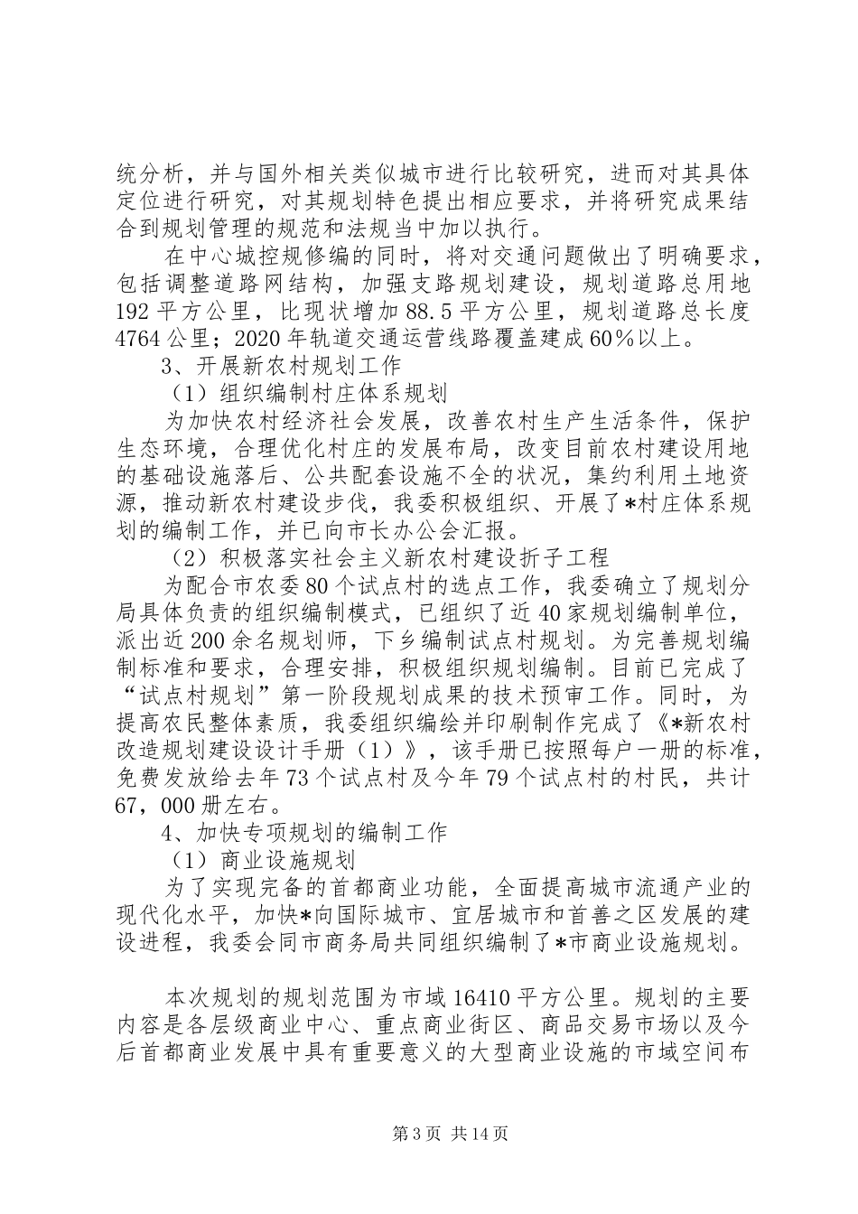 规划委下半年工作思路汇报（市）_第3页