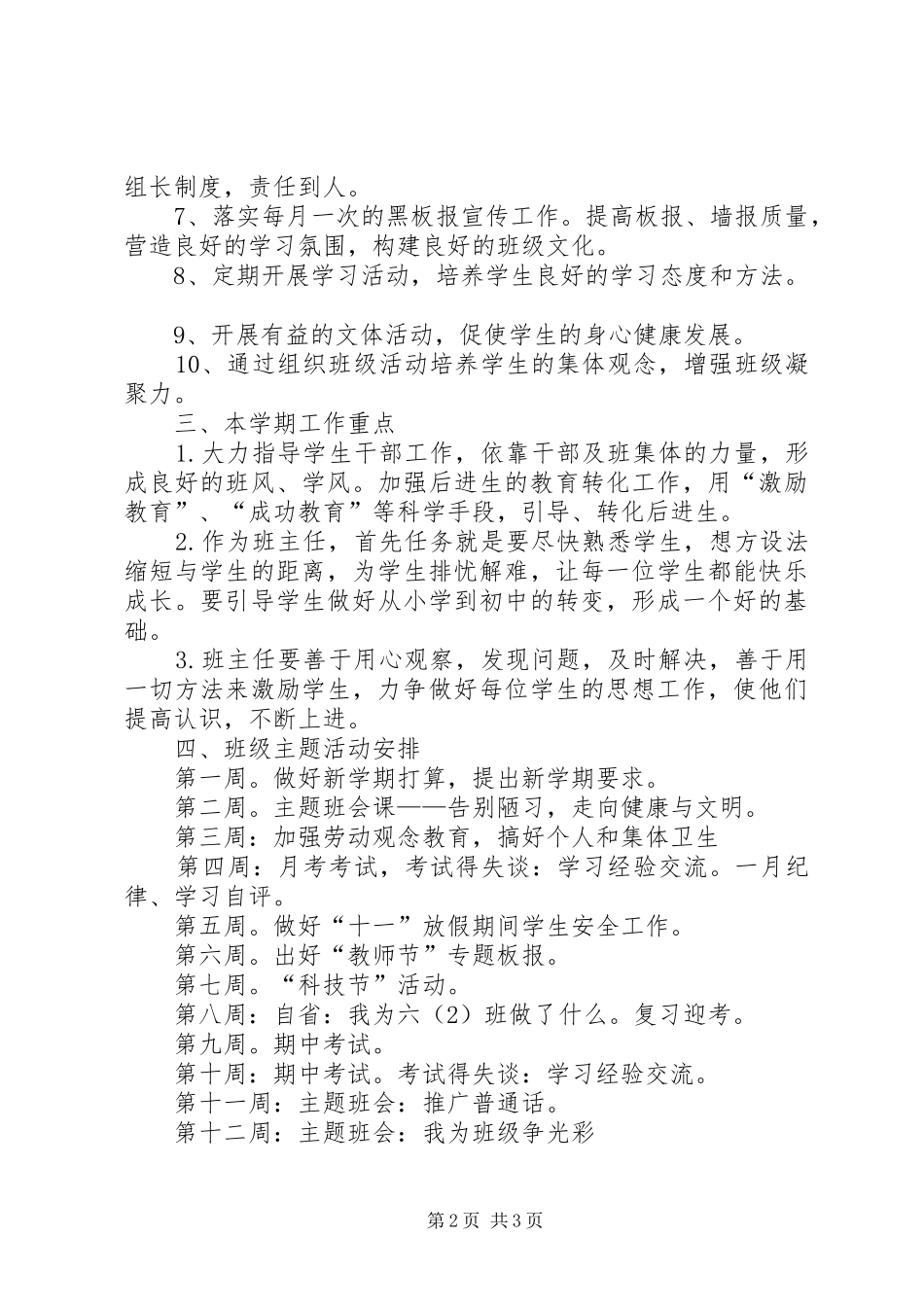 实习老师的见习班主任工作计划_第2页