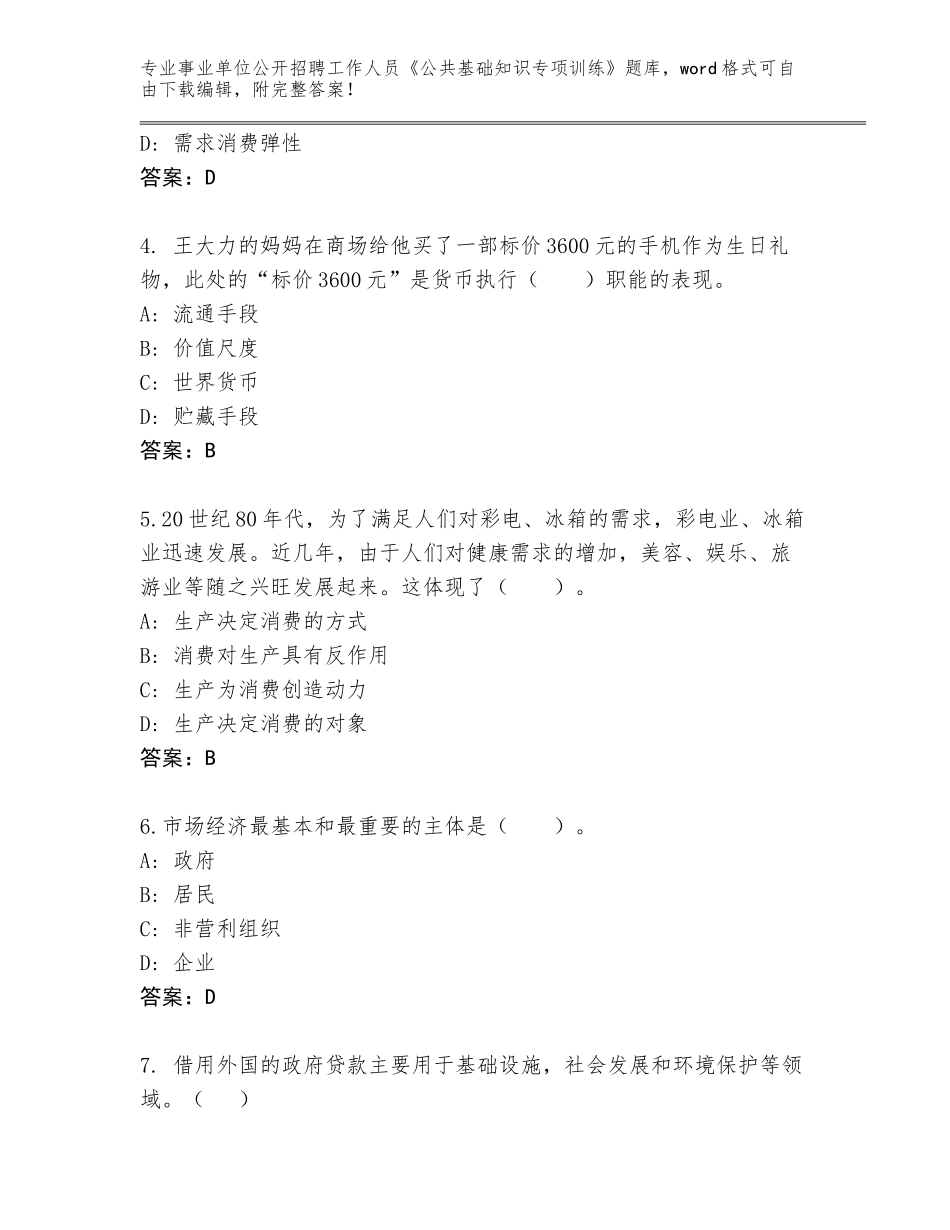 2024年广西壮族自治区灵川县事业单位公开招聘工作人员《公共基础知识专项训练》完整版及完整答案_第2页