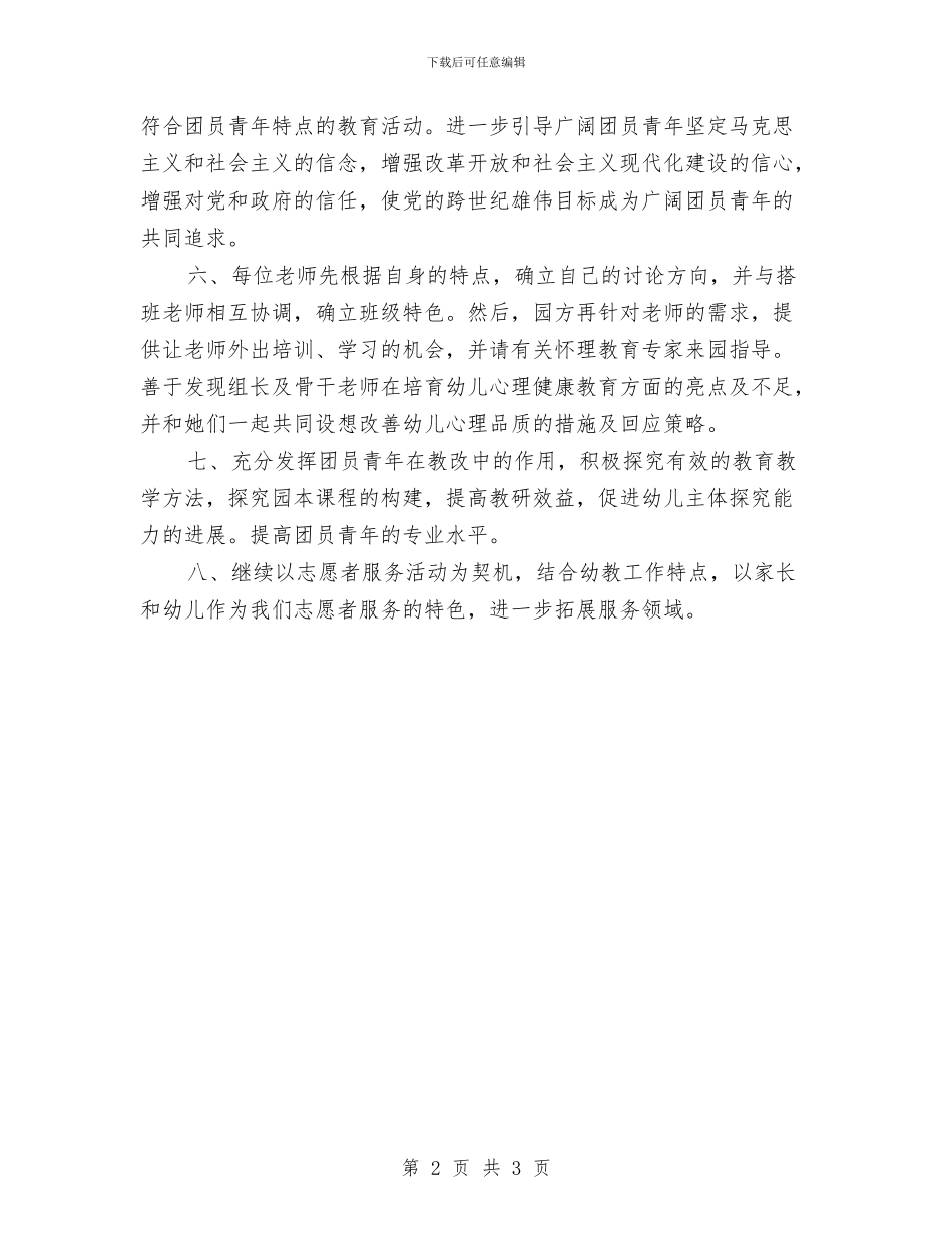 团支部年终工作计划与团支部月工作计划汇编_第2页