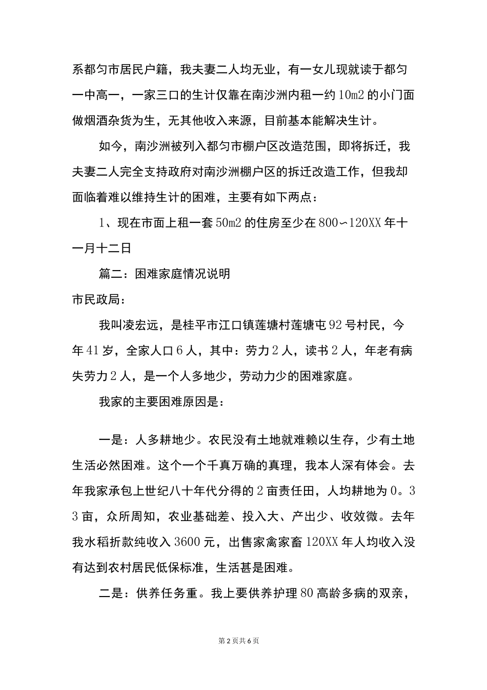家庭困难情况说明_第2页