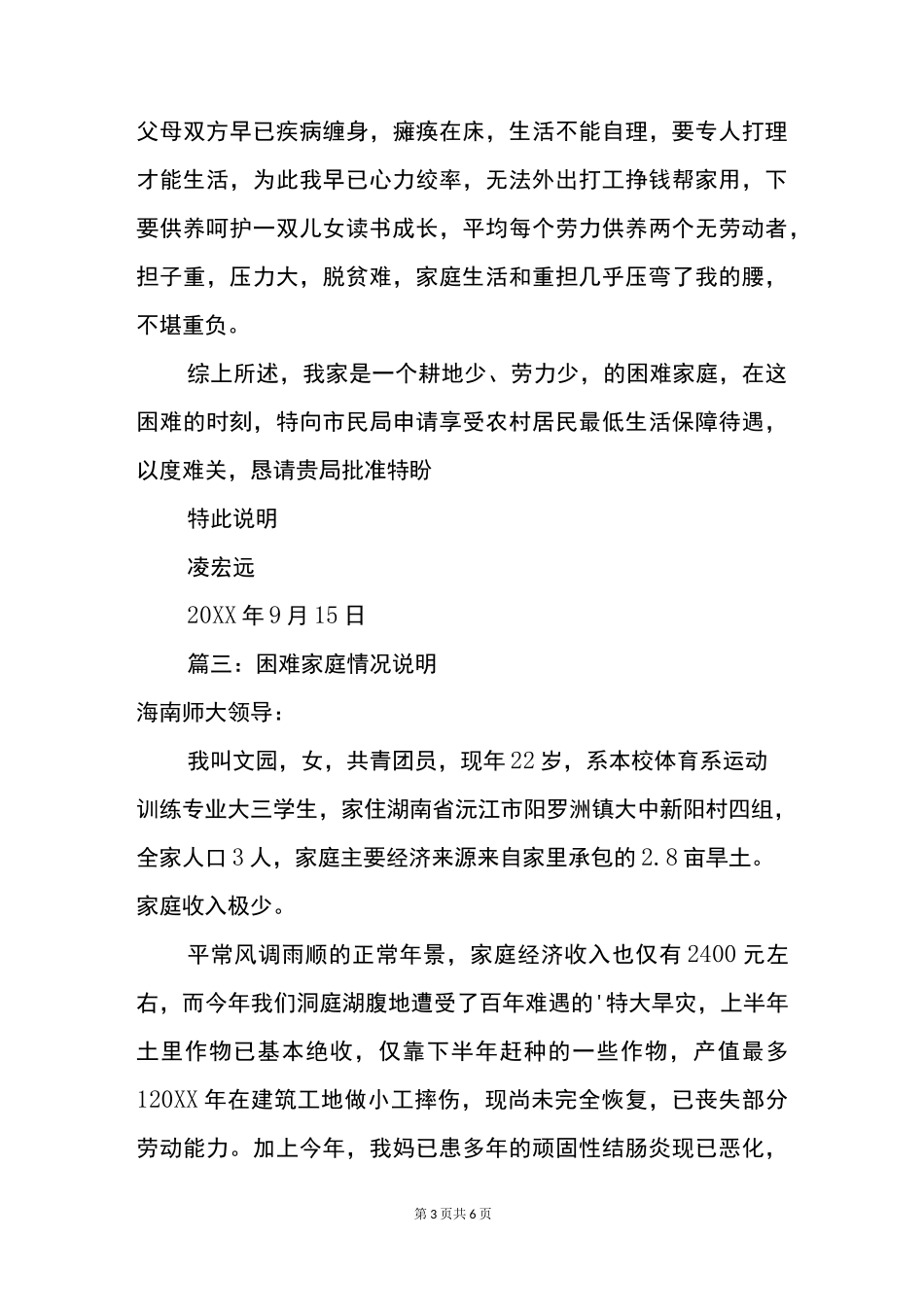 家庭困难情况说明_第3页
