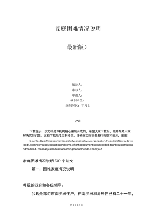 家庭困难情况说明