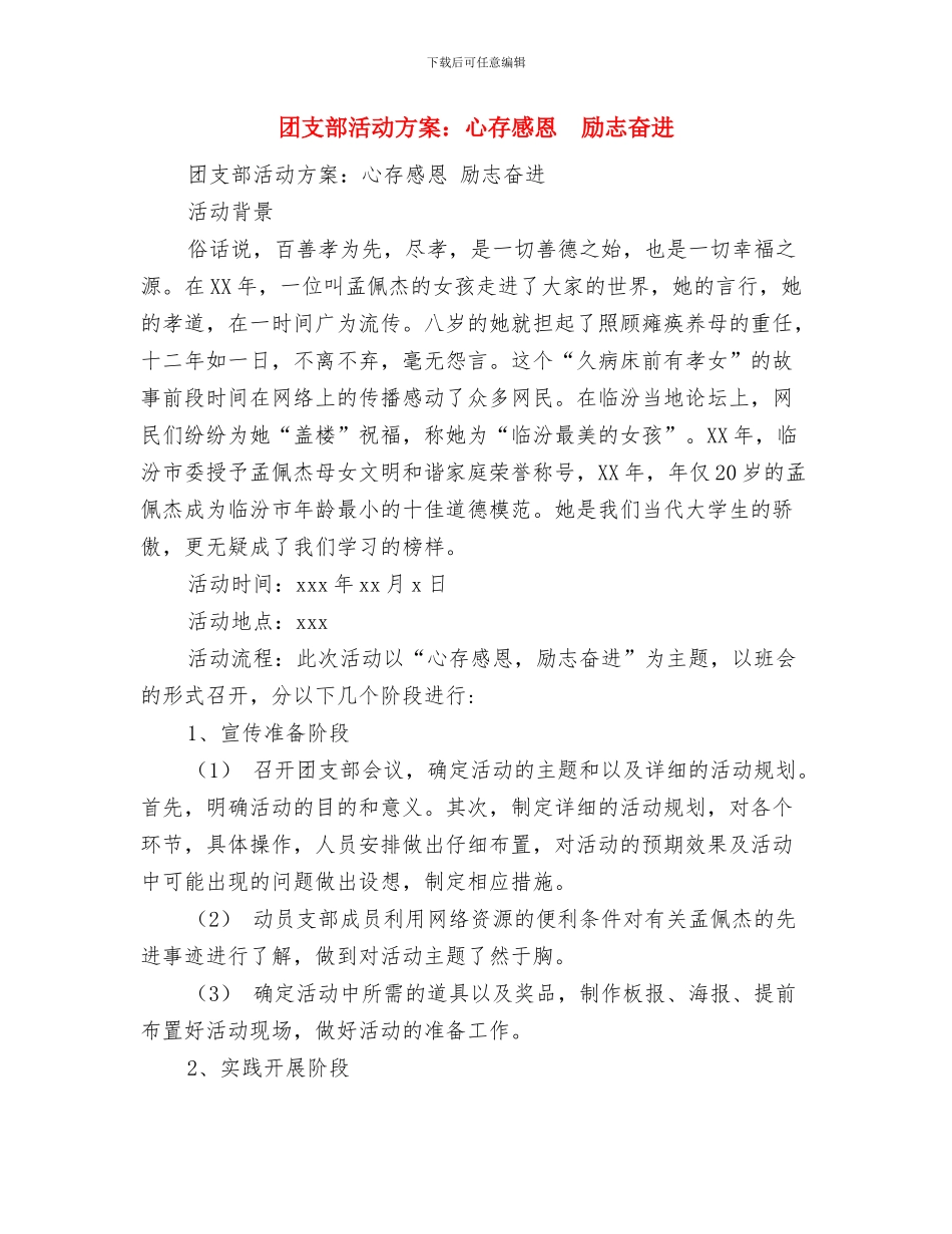 团支部未来半年工作计划样例与团支部活动方案：心存感恩励志奋进汇编_第2页