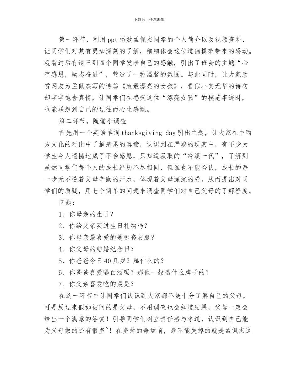 团支部未来半年工作计划样例与团支部活动方案：心存感恩励志奋进汇编_第3页