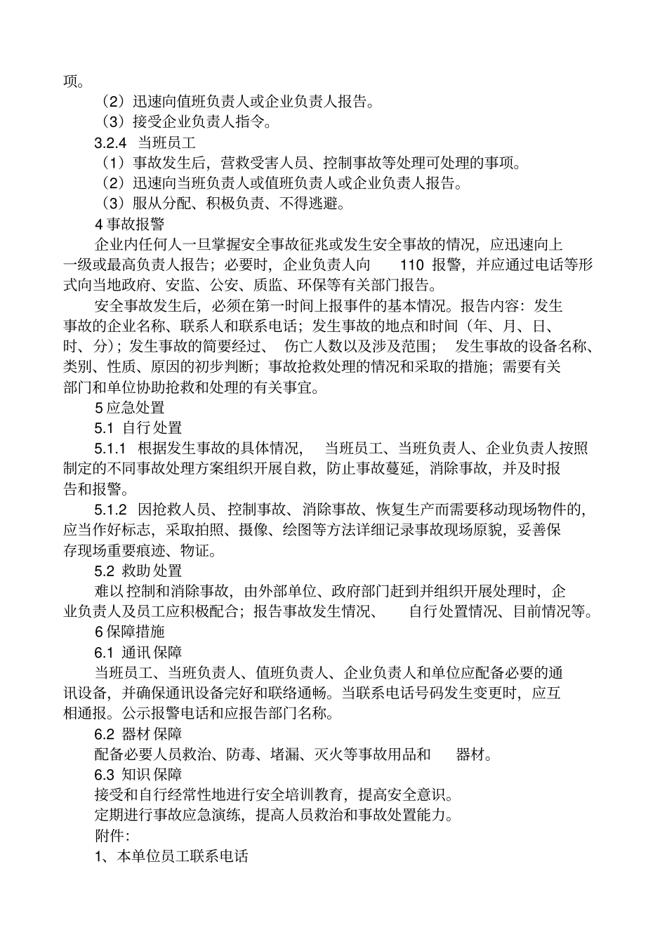 冷库应急救援预案_第3页