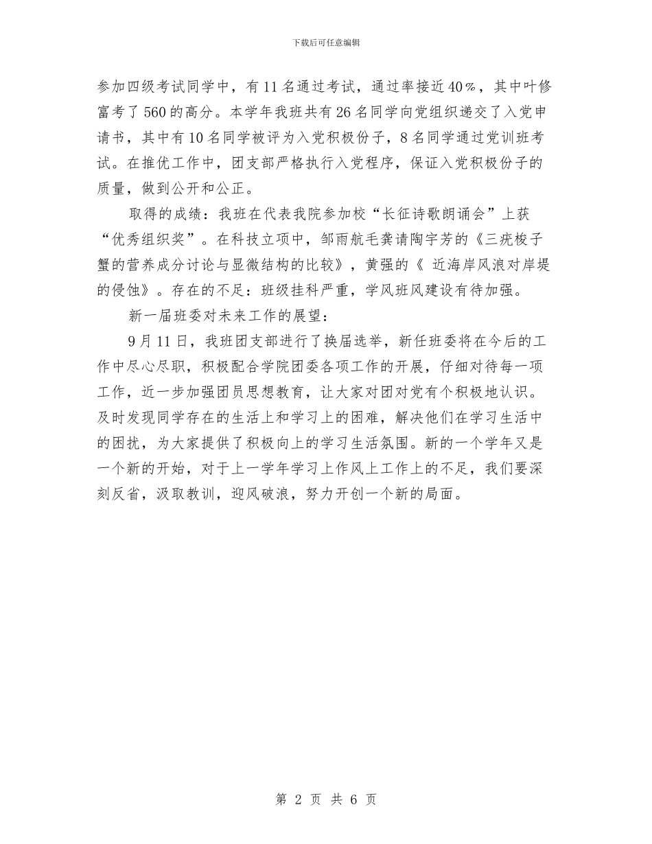 团支部思想教育总结与团支部服务先进集体申报材料汇编_第2页