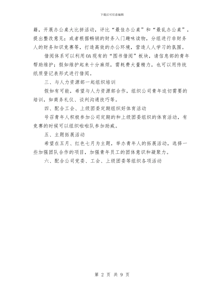 团支部活动计划与团支部风采PK大赛活动策划书汇编_第2页