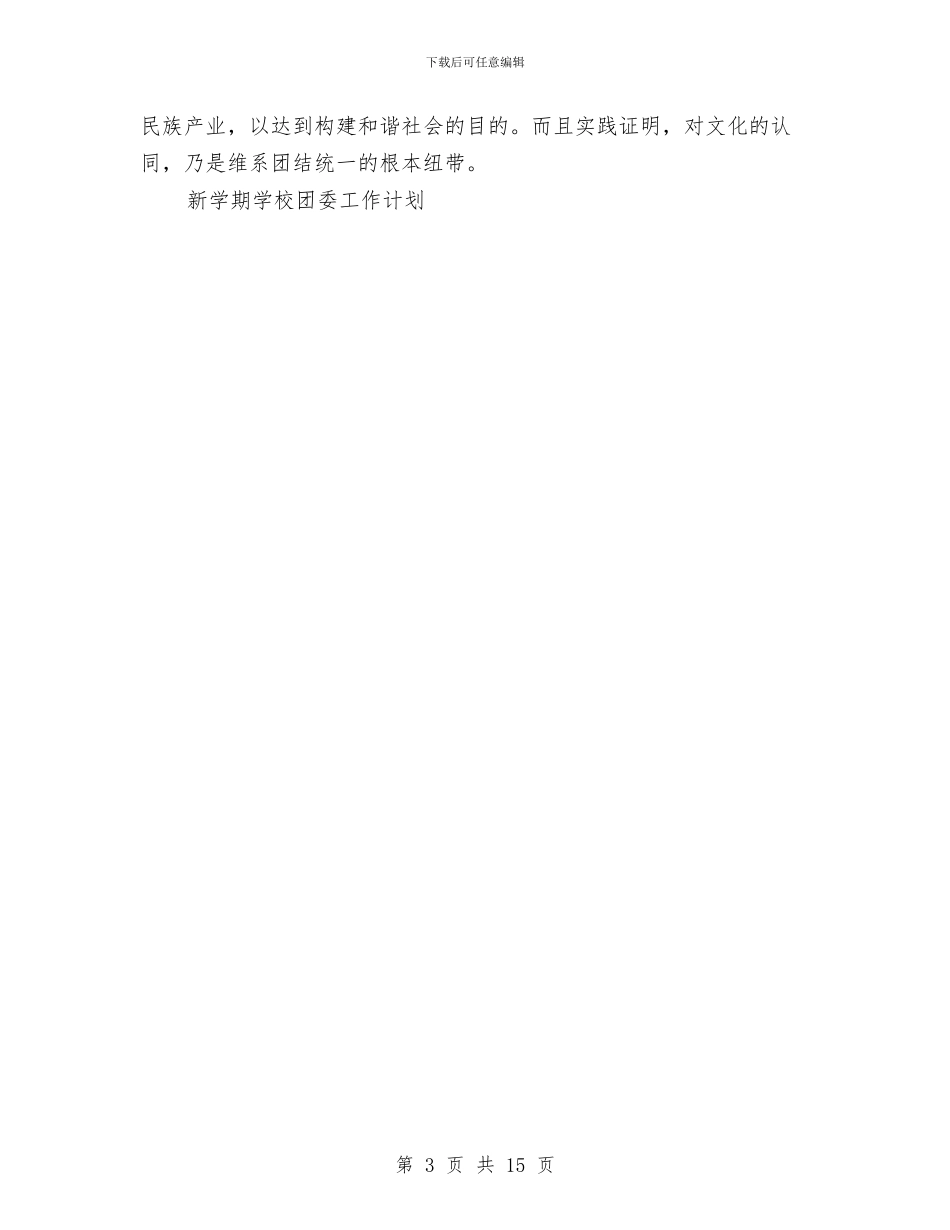 团支部活动计划与团组织年度工作计划汇编_第3页