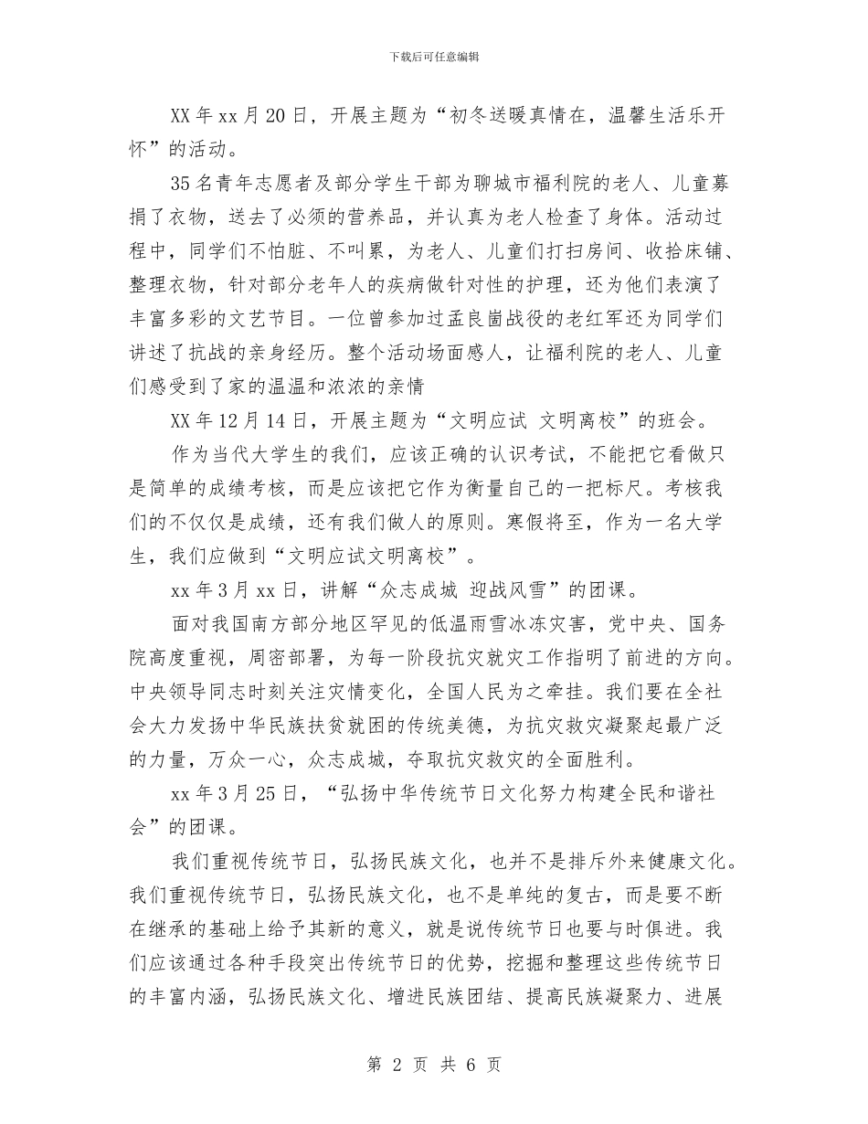 团支部活动计划与团组织生活策划书汇编_第2页