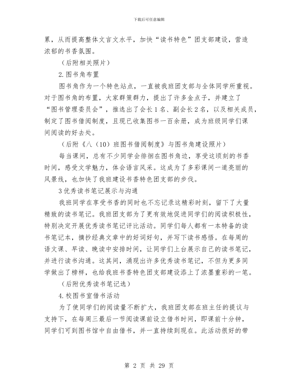 团支部申报五四红旗团支部材料与团支部申报材料4篇汇编_第2页