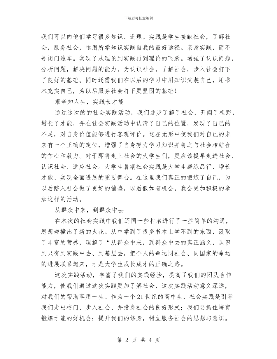 团支部社会实践总结与团支部答辩会小结汇编_第2页