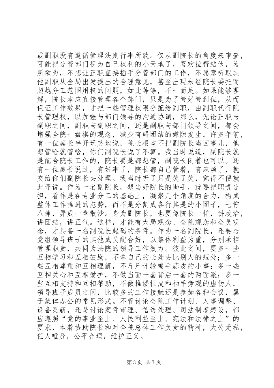 谈副院长职能的发挥与三年规划的落实－专题研讨会材料_第3页