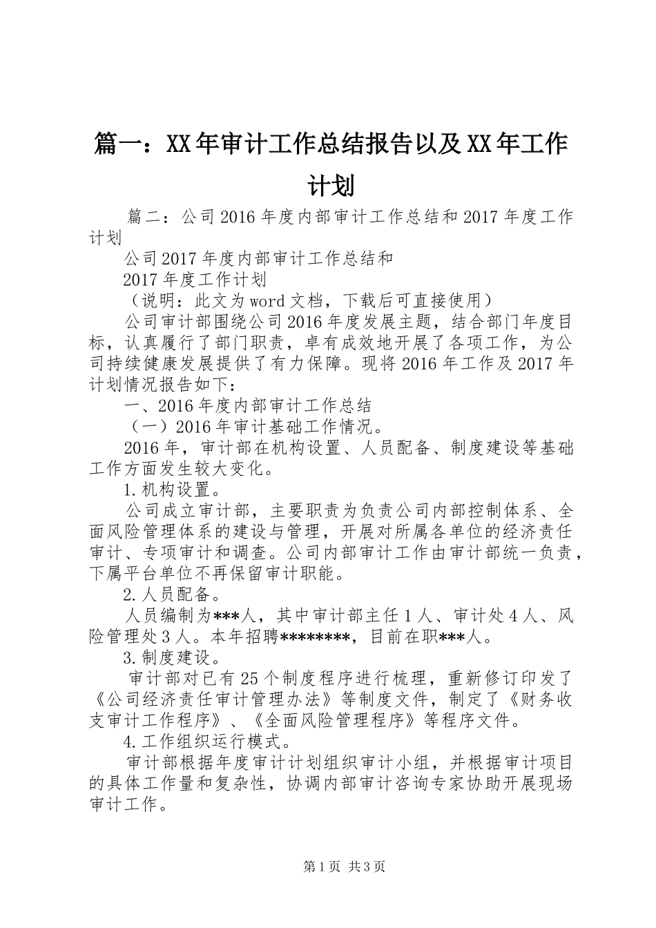 篇一：XX年审计工作总结报告以及XX年工作计划_第1页