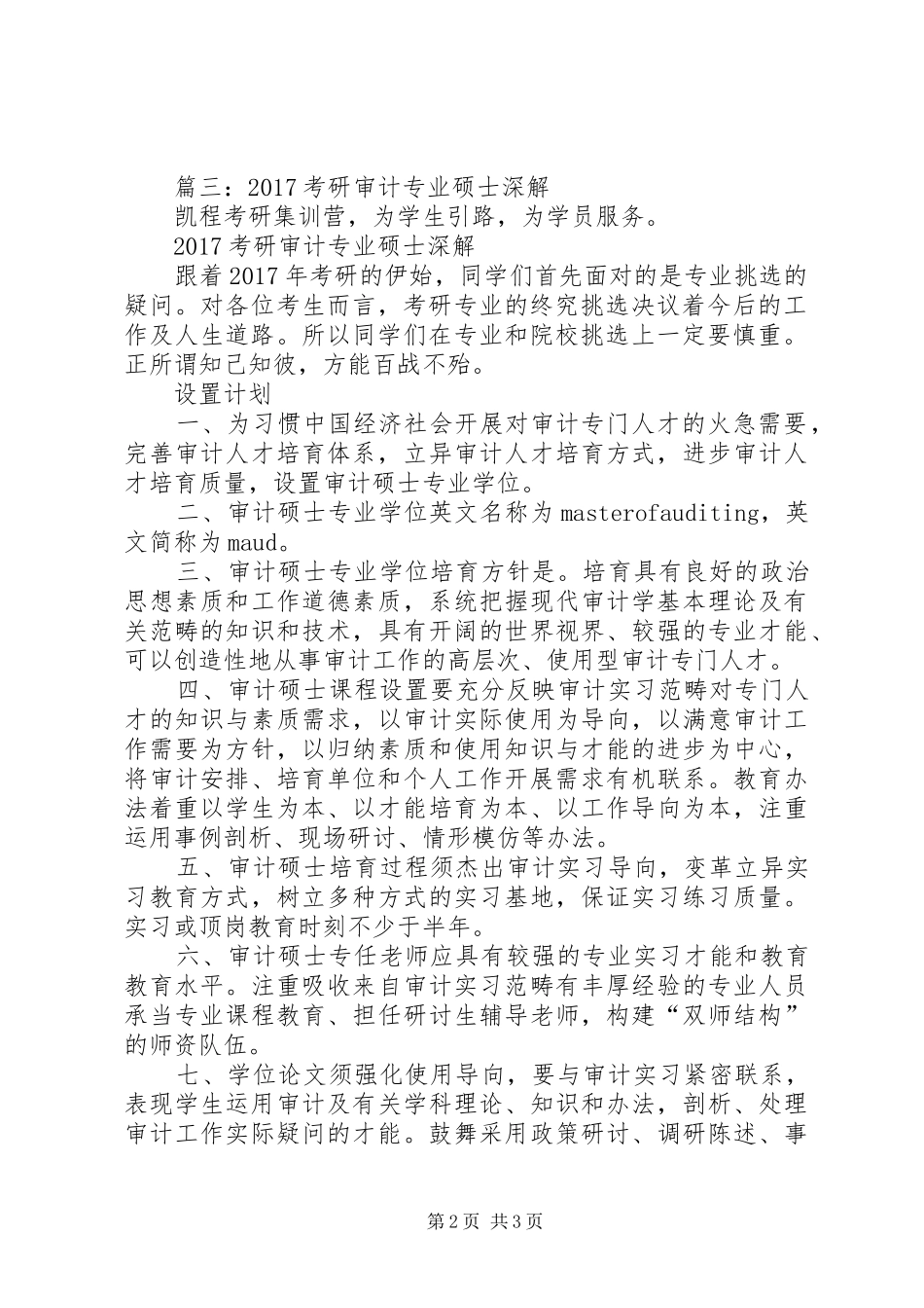 篇一：XX年审计工作总结报告以及XX年工作计划_第2页