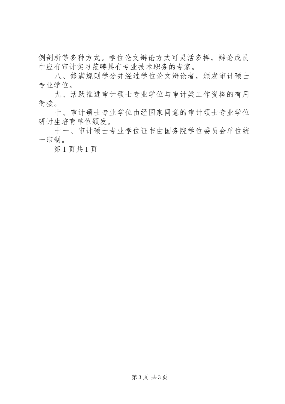 篇一：XX年审计工作总结报告以及XX年工作计划_第3页