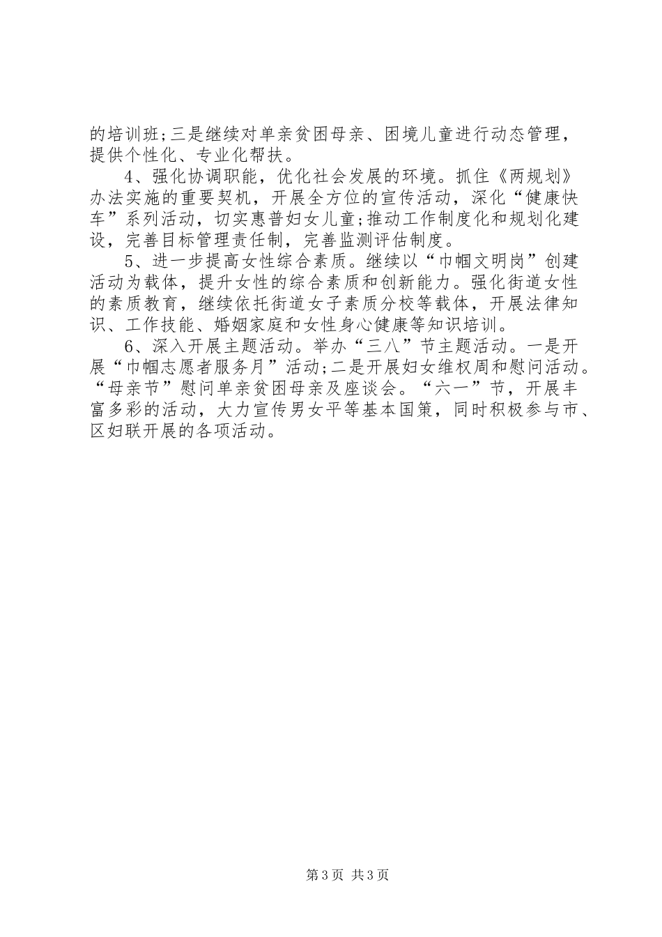 街道XX年妇联工作计划书_第3页