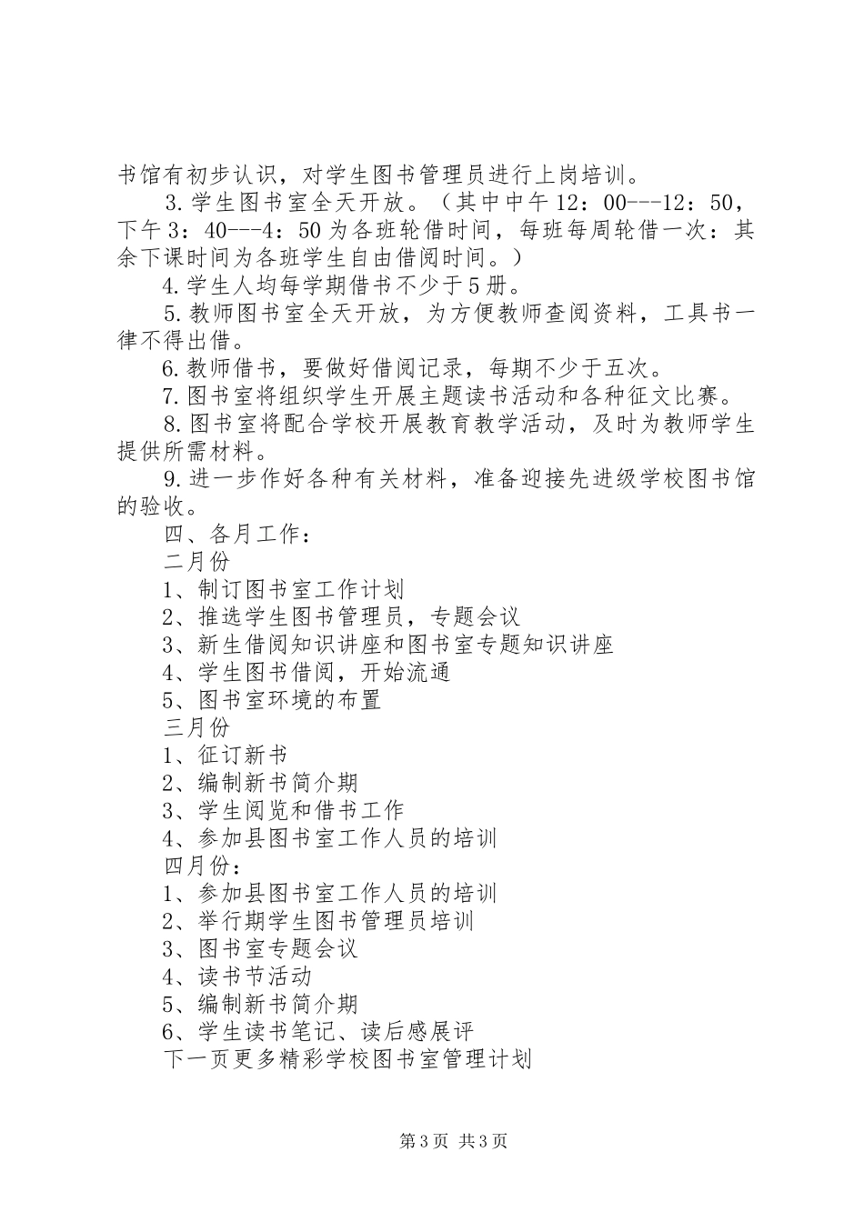 学校图书室管理计划_第3页