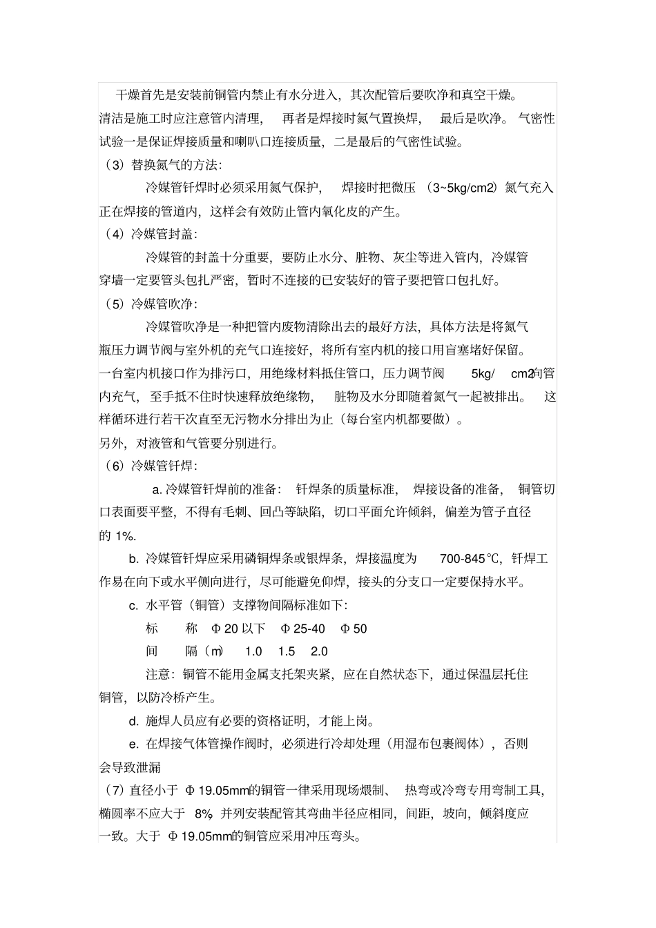 冷库工程施工方案_第2页