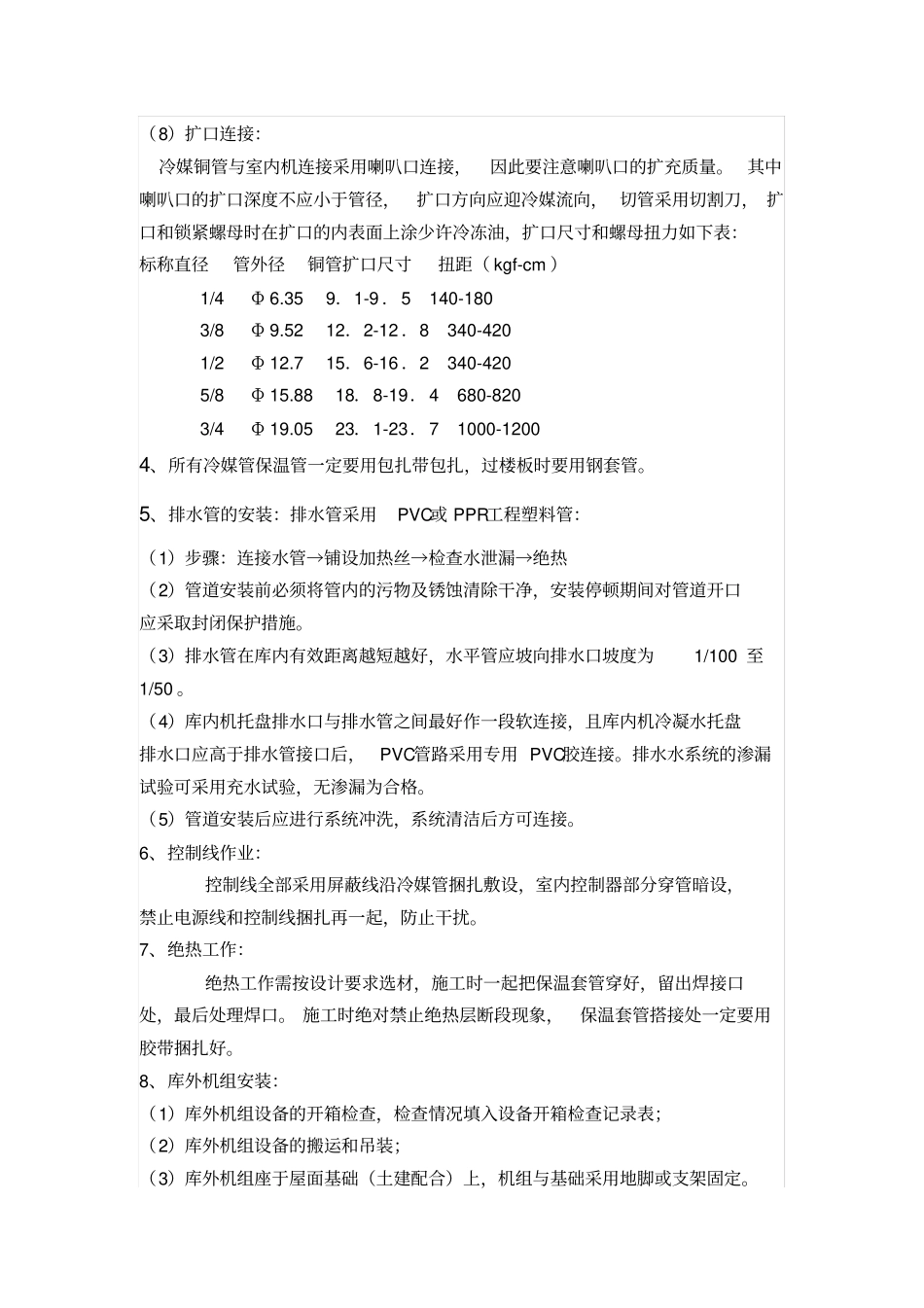冷库工程施工方案_第3页