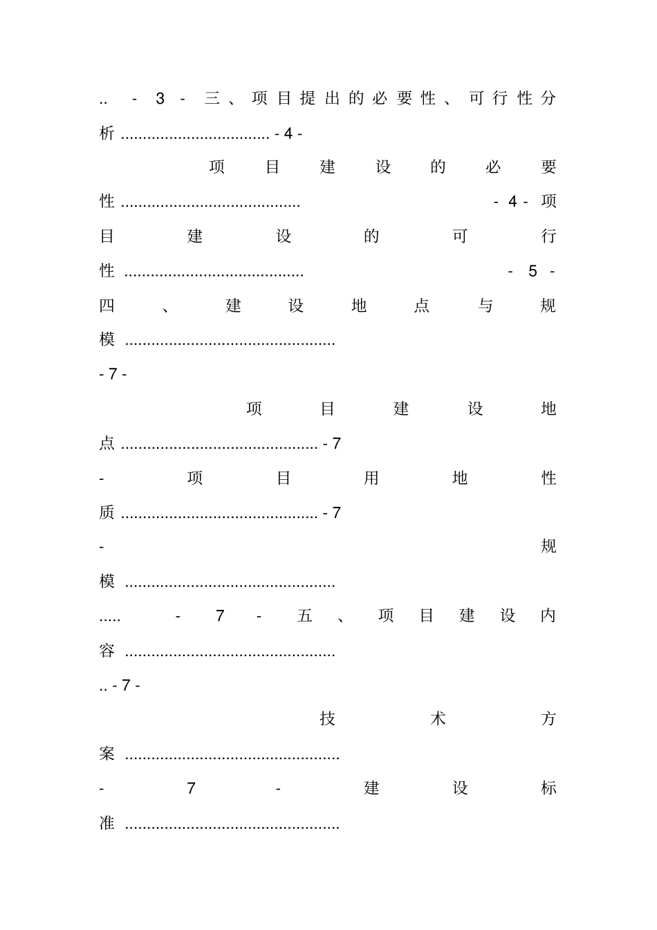 冷库建设实施方案_第2页