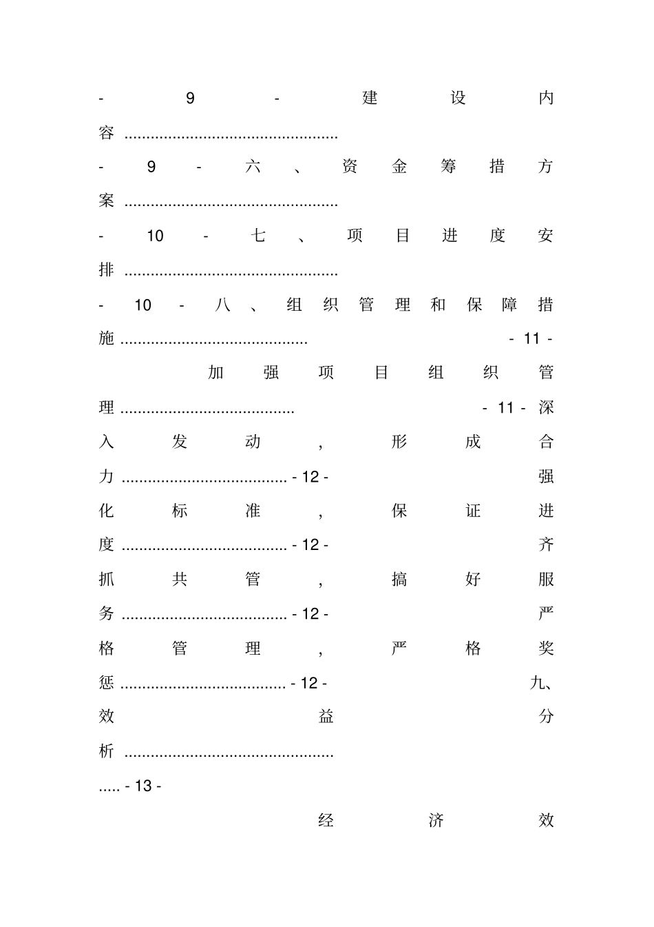 冷库建设实施方案_第3页