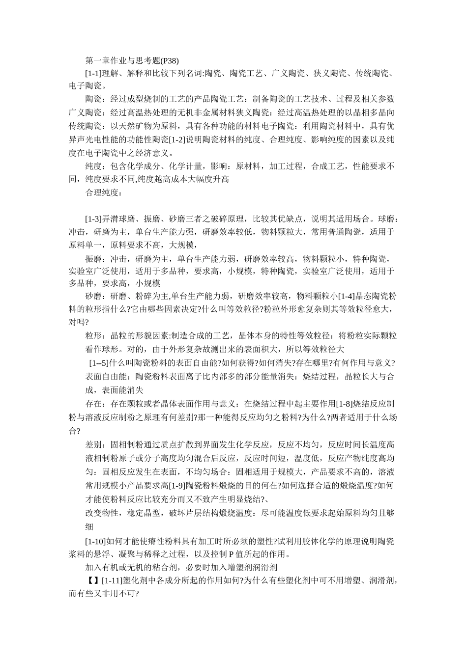 电子陶瓷2020最新题库_第1页